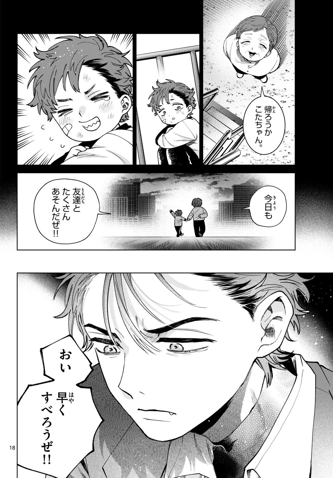 Momose Akira no Hatsukoi Hatan-chuu. Chapter 94 18ページ