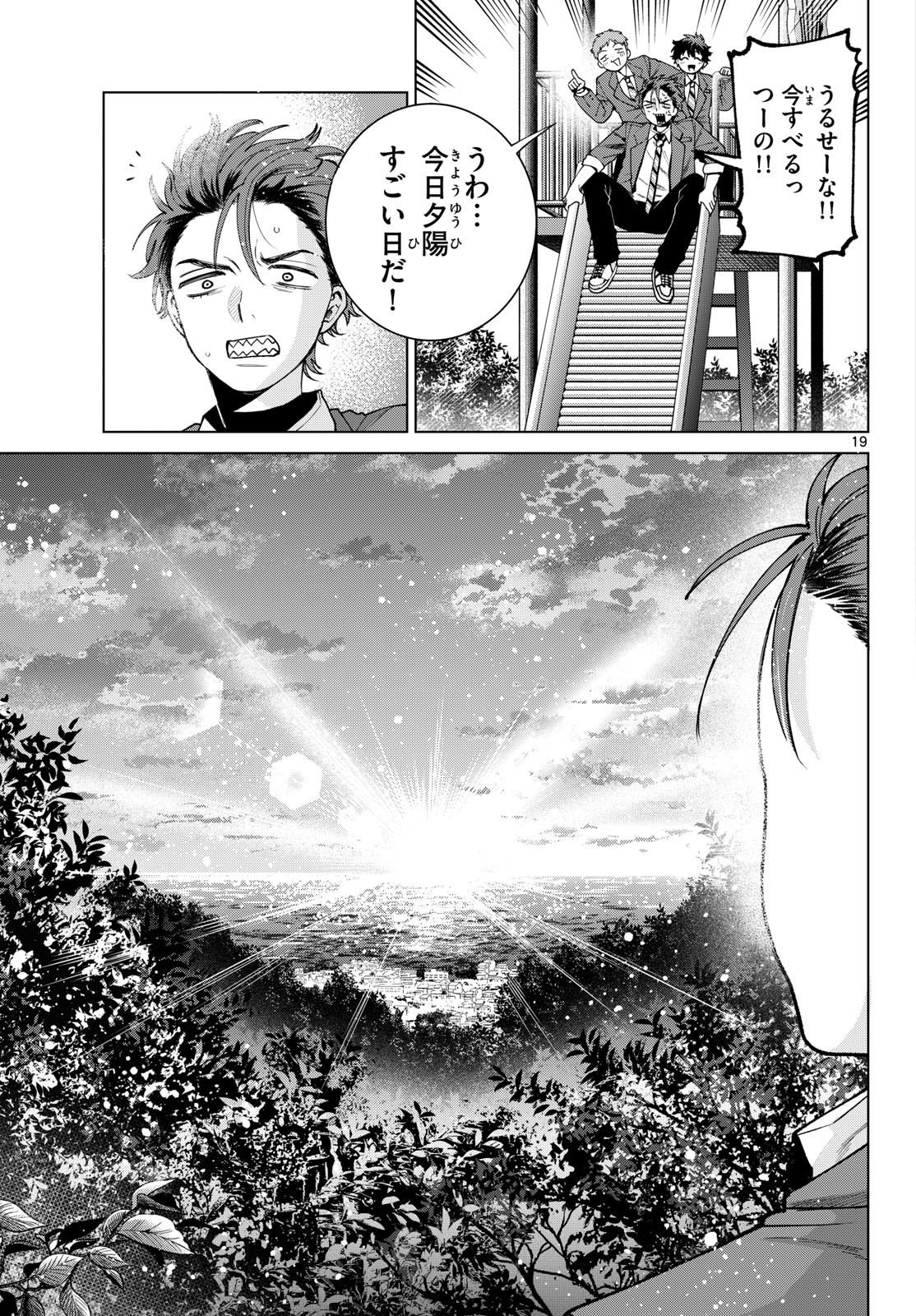 Momose Akira no Hatsukoi Hatan-chuu. Chapter 94 19ページ