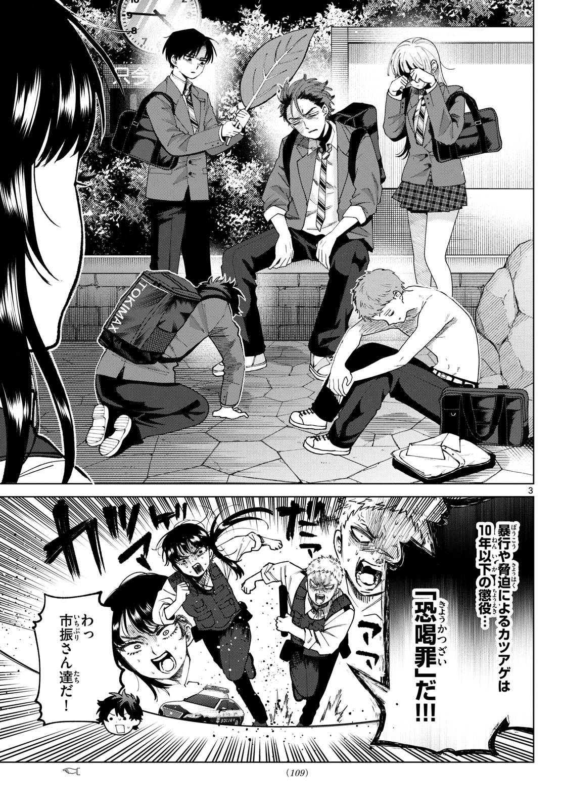 Momose Akira no Hatsukoi Hatan-chuu. Chapter 94 3ページ