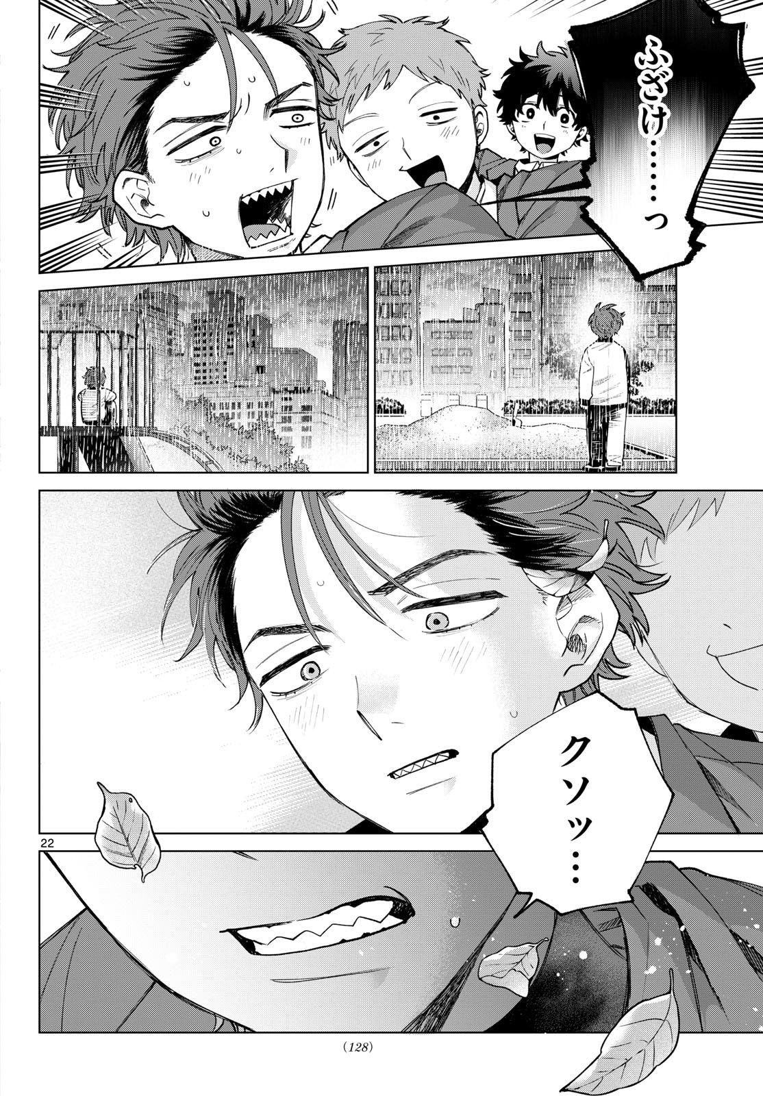 Momose Akira no Hatsukoi Hatan-chuu. Chapter 94 22ページ