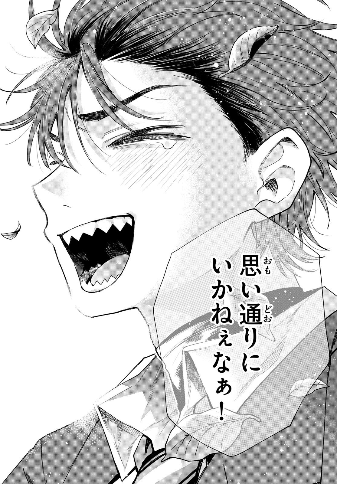 Momose Akira no Hatsukoi Hatan-chuu. Chapter 94 23ページ