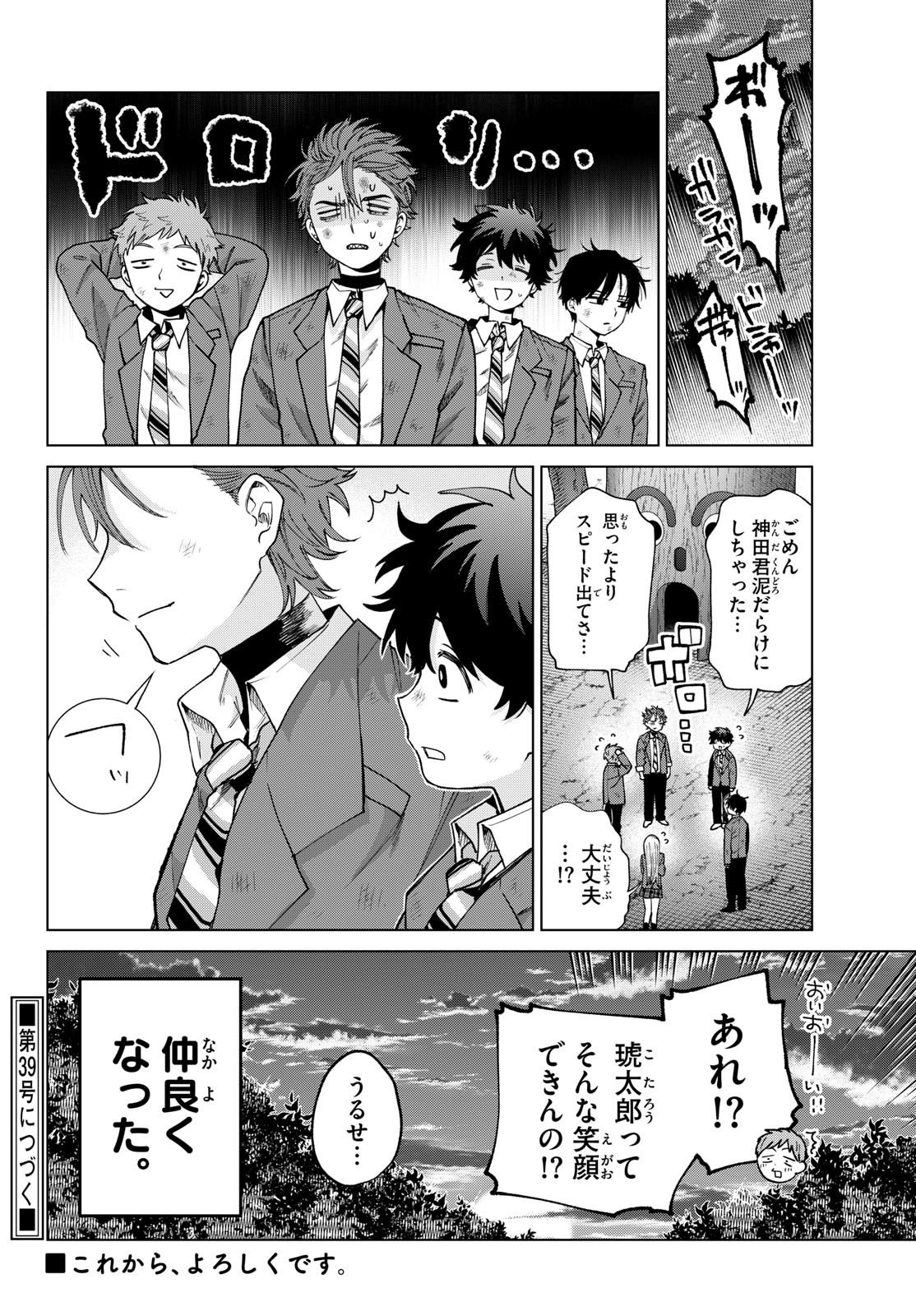 Momose Akira no Hatsukoi Hatan-chuu. Chapter 94 24ページ