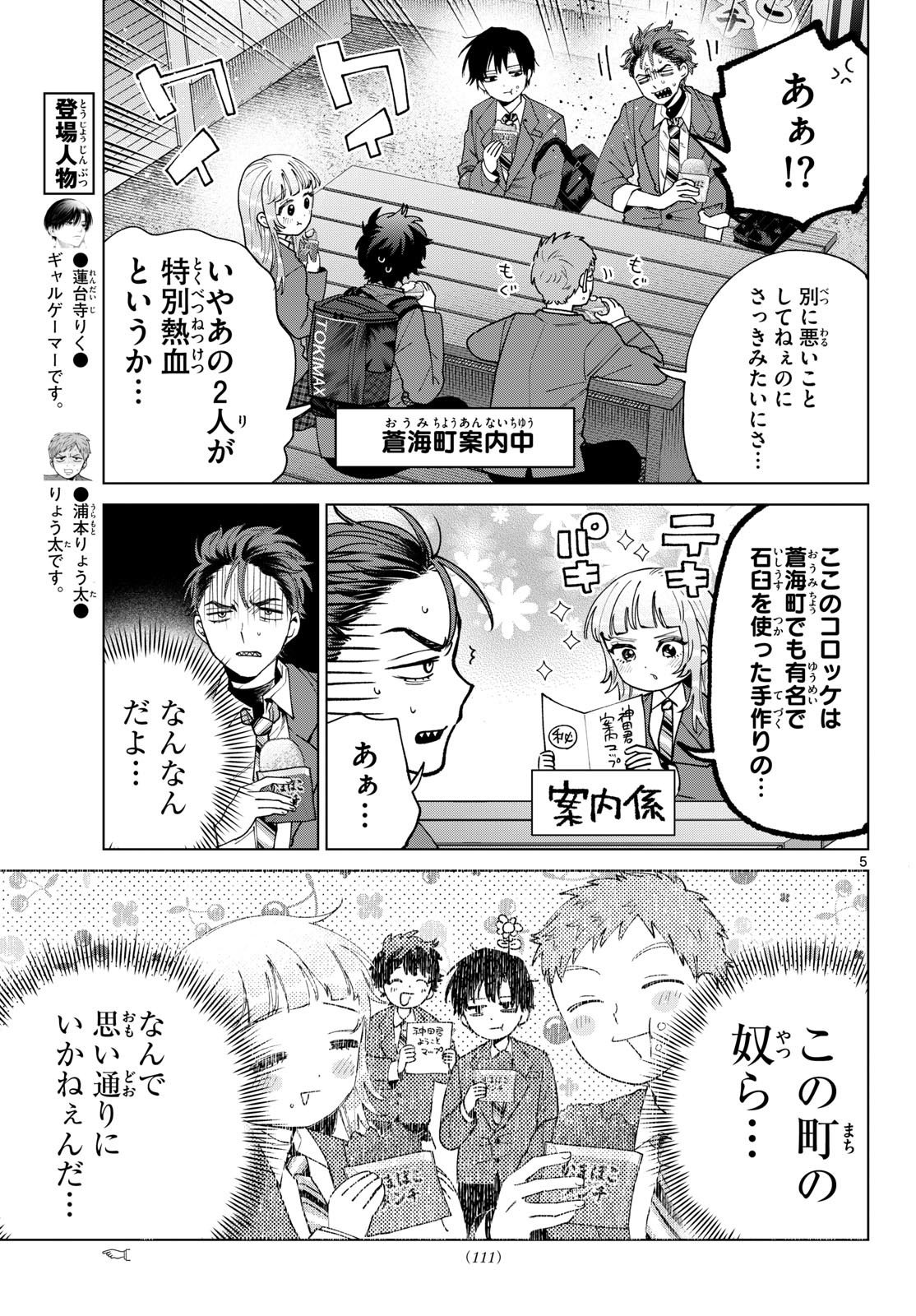 Momose Akira no Hatsukoi Hatan-chuu. Chapter 94 5ページ