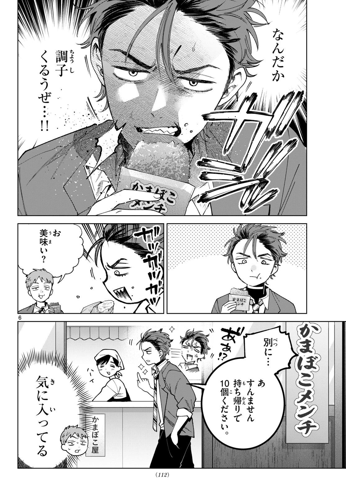Momose Akira no Hatsukoi Hatan-chuu. Chapter 94 6ページ