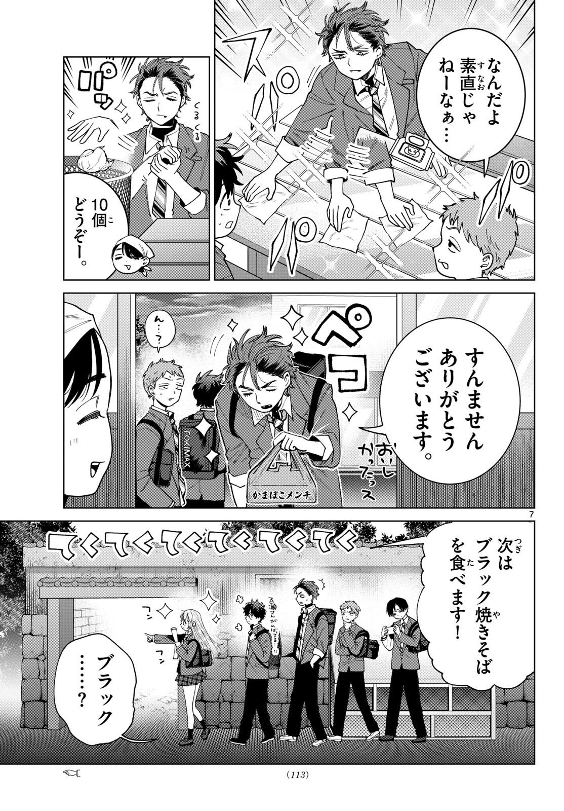 Momose Akira no Hatsukoi Hatan-chuu. Chapter 94 7ページ