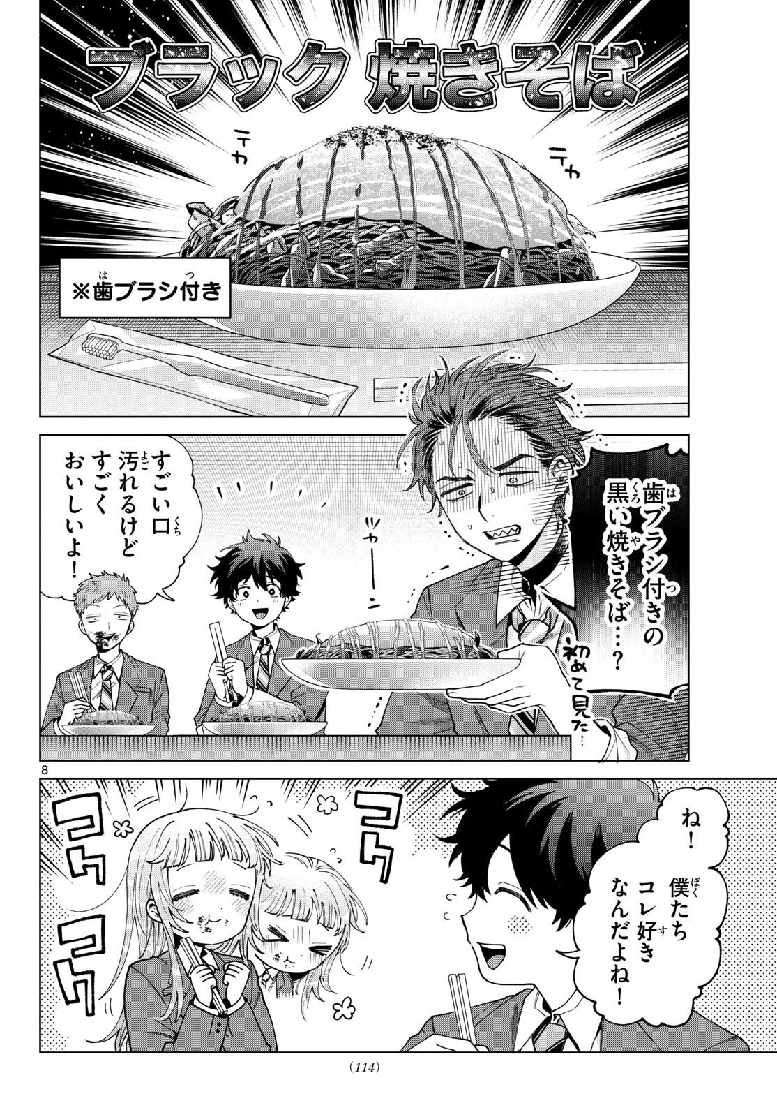 Momose Akira no Hatsukoi Hatan-chuu. Chapter 94 8ページ