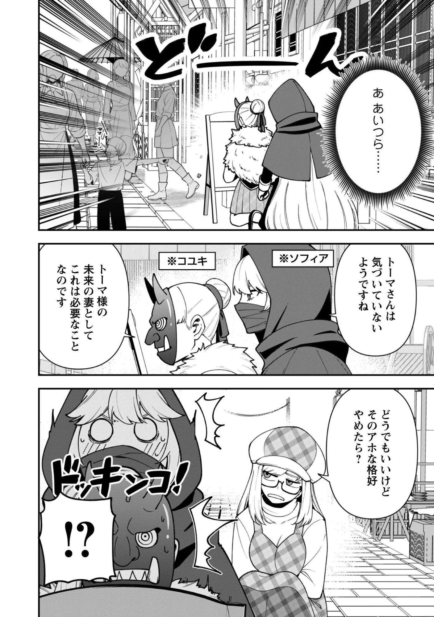 Saikin Haitta Shiro Madoushi ga Party Crusher de, Ore no Isekai Boukensha Seikatsu ga Houkai ni Kiki na Ken ni Tsuite Chapter 43 2ページ