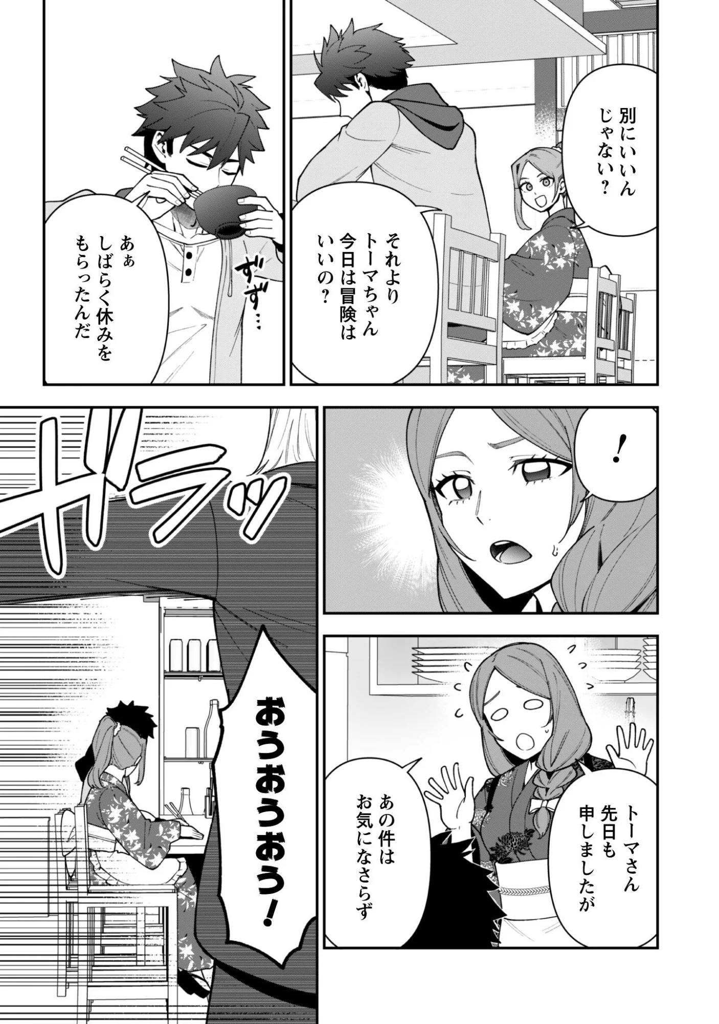 Saikin Haitta Shiro Madoushi ga Party Crusher de, Ore no Isekai Boukensha Seikatsu ga Houkai ni Kiki na Ken ni Tsuite Chapter 43 11ページ