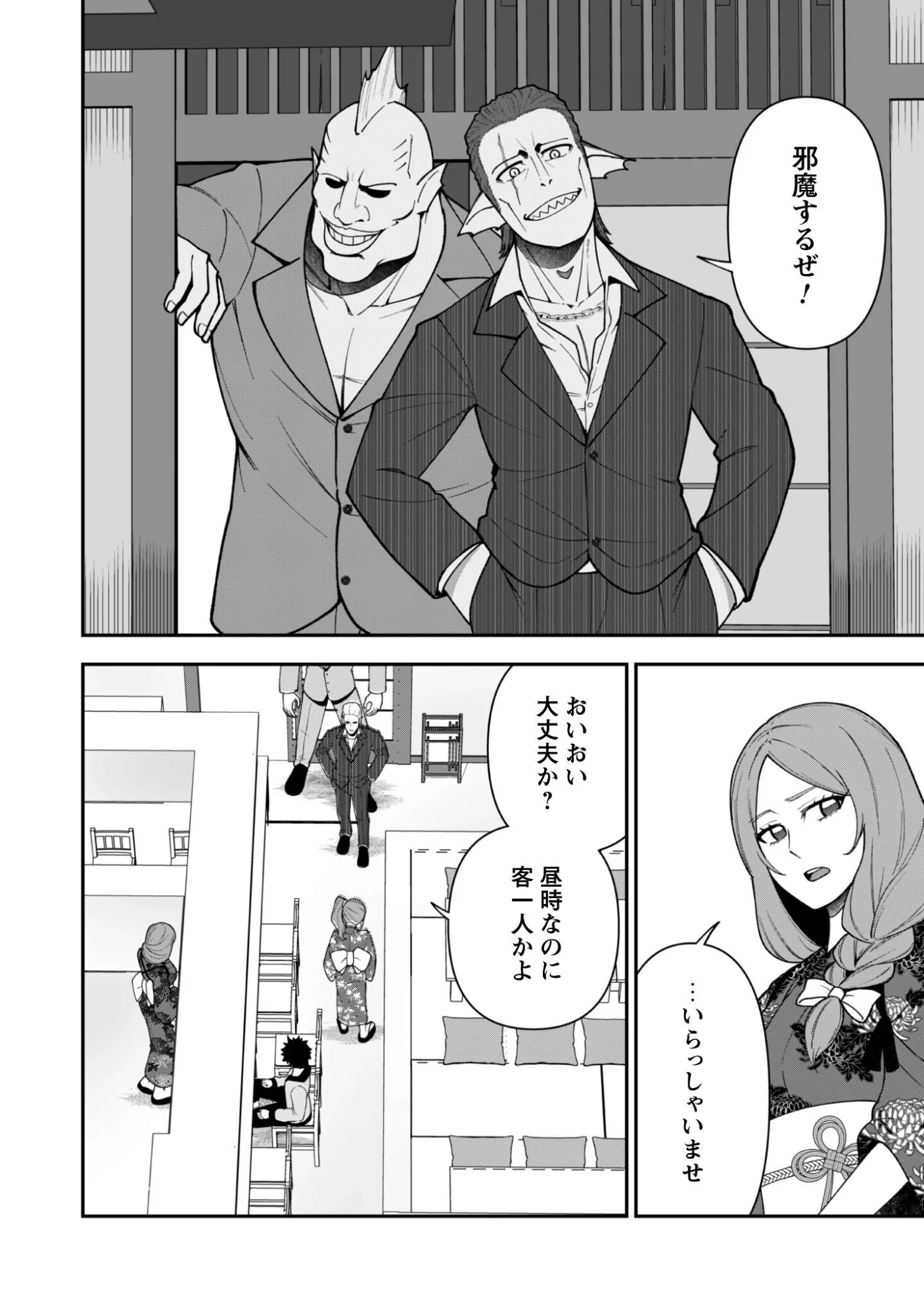 Saikin Haitta Shiro Madoushi ga Party Crusher de, Ore no Isekai Boukensha Seikatsu ga Houkai ni Kiki na Ken ni Tsuite Chapter 43 12ページ