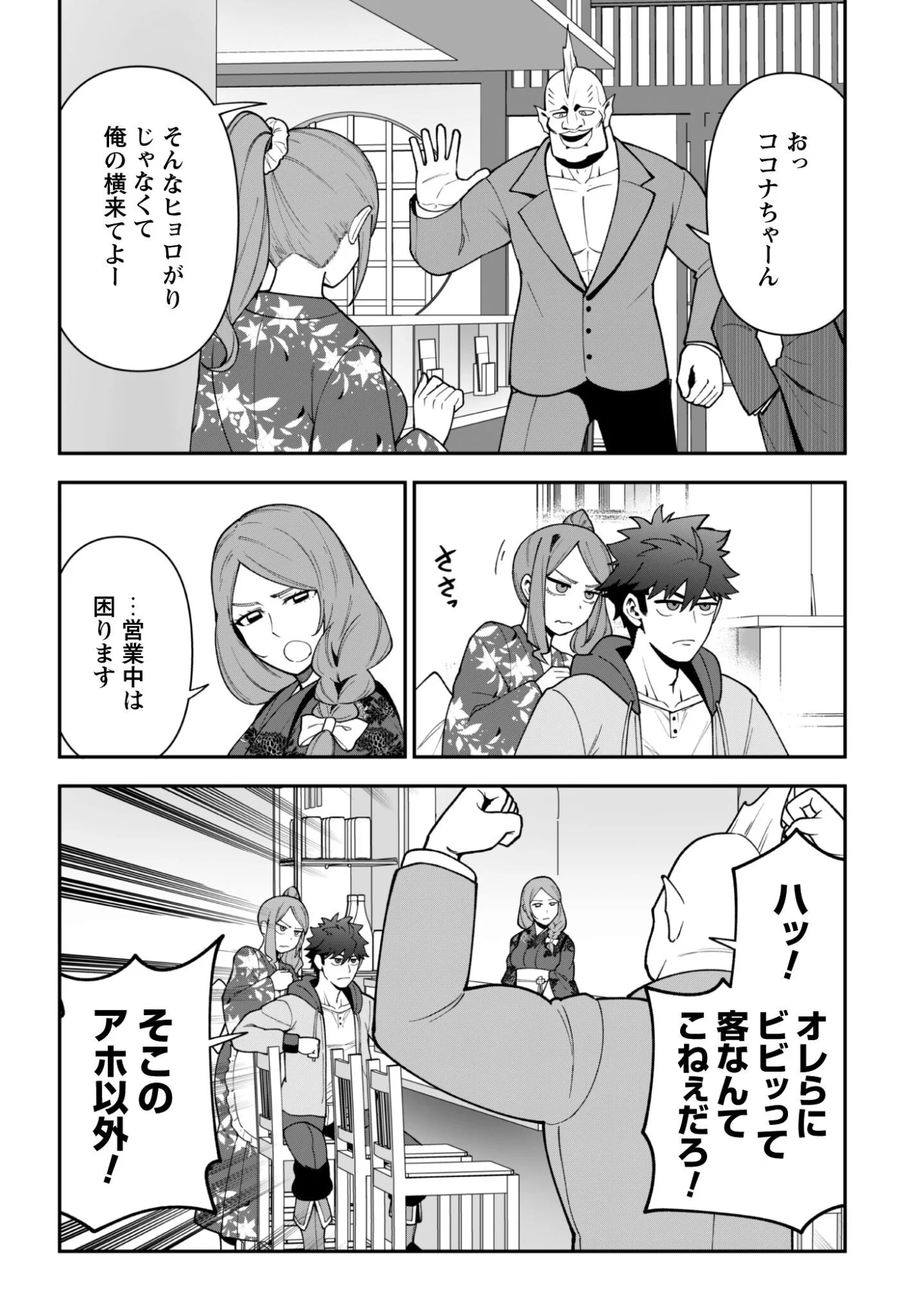 Saikin Haitta Shiro Madoushi ga Party Crusher de, Ore no Isekai Boukensha Seikatsu ga Houkai ni Kiki na Ken ni Tsuite Chapter 43 13ページ