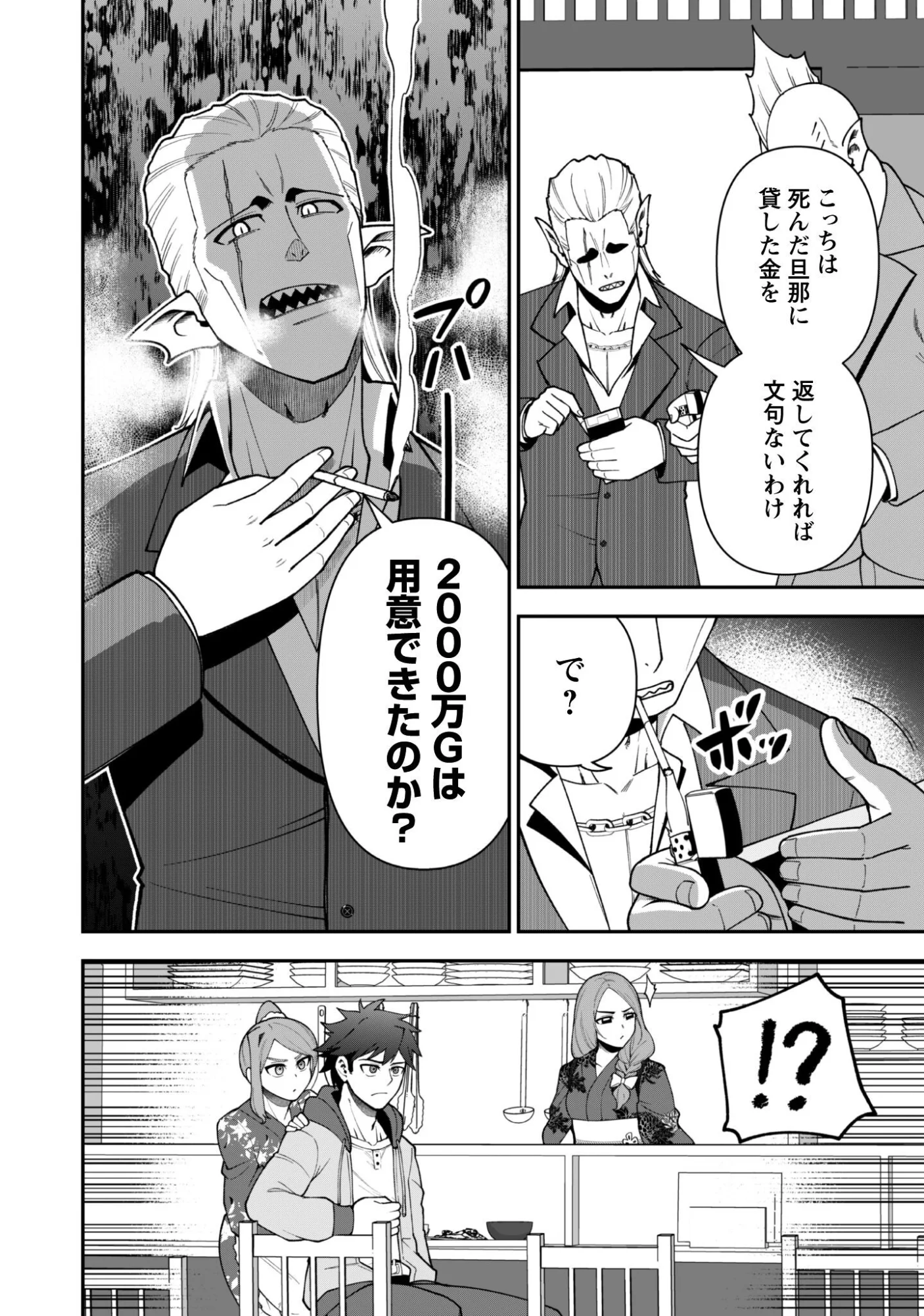 Saikin Haitta Shiro Madoushi ga Party Crusher de, Ore no Isekai Boukensha Seikatsu ga Houkai ni Kiki na Ken ni Tsuite Chapter 43 14ページ