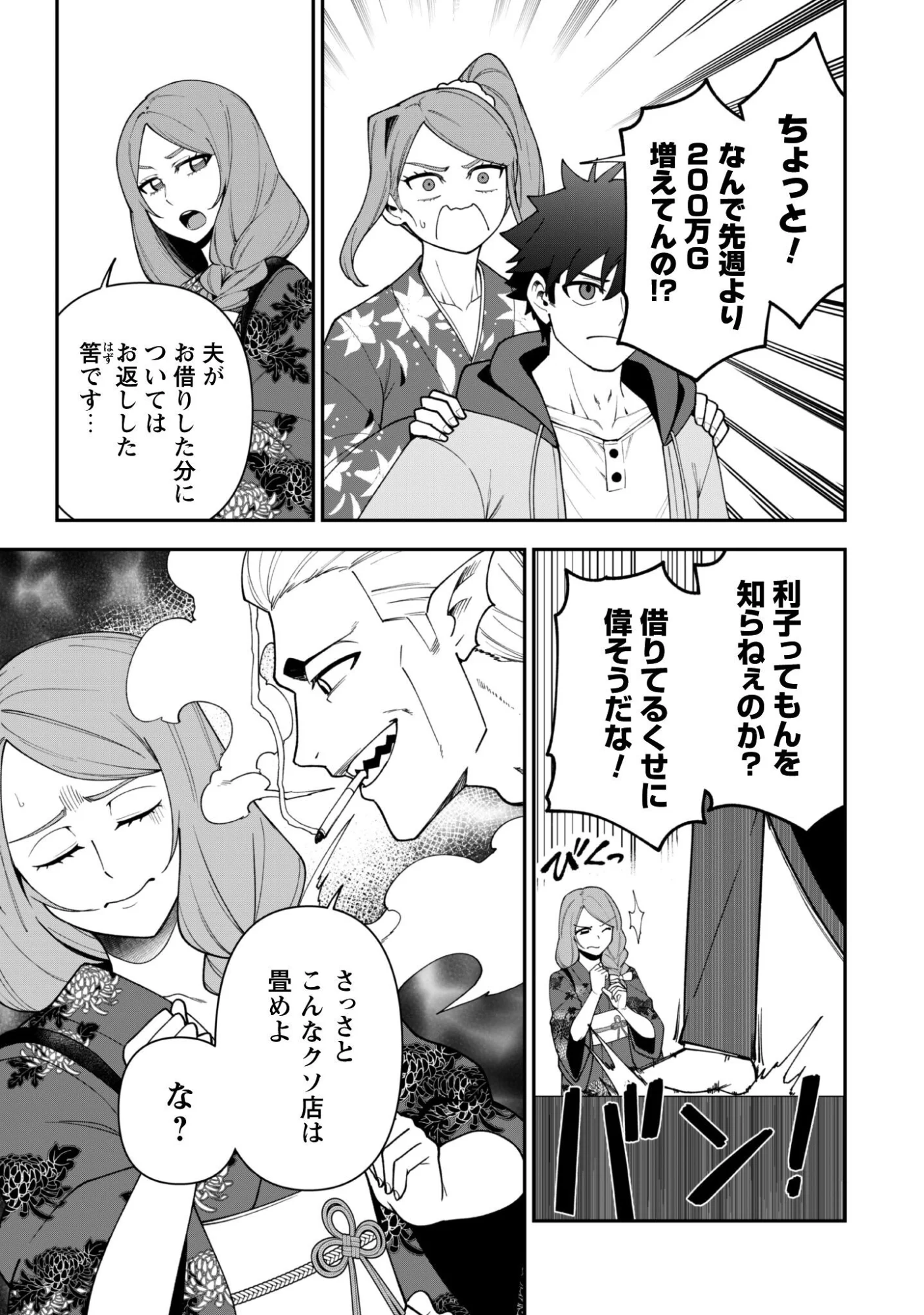 Saikin Haitta Shiro Madoushi ga Party Crusher de, Ore no Isekai Boukensha Seikatsu ga Houkai ni Kiki na Ken ni Tsuite Chapter 43 15ページ