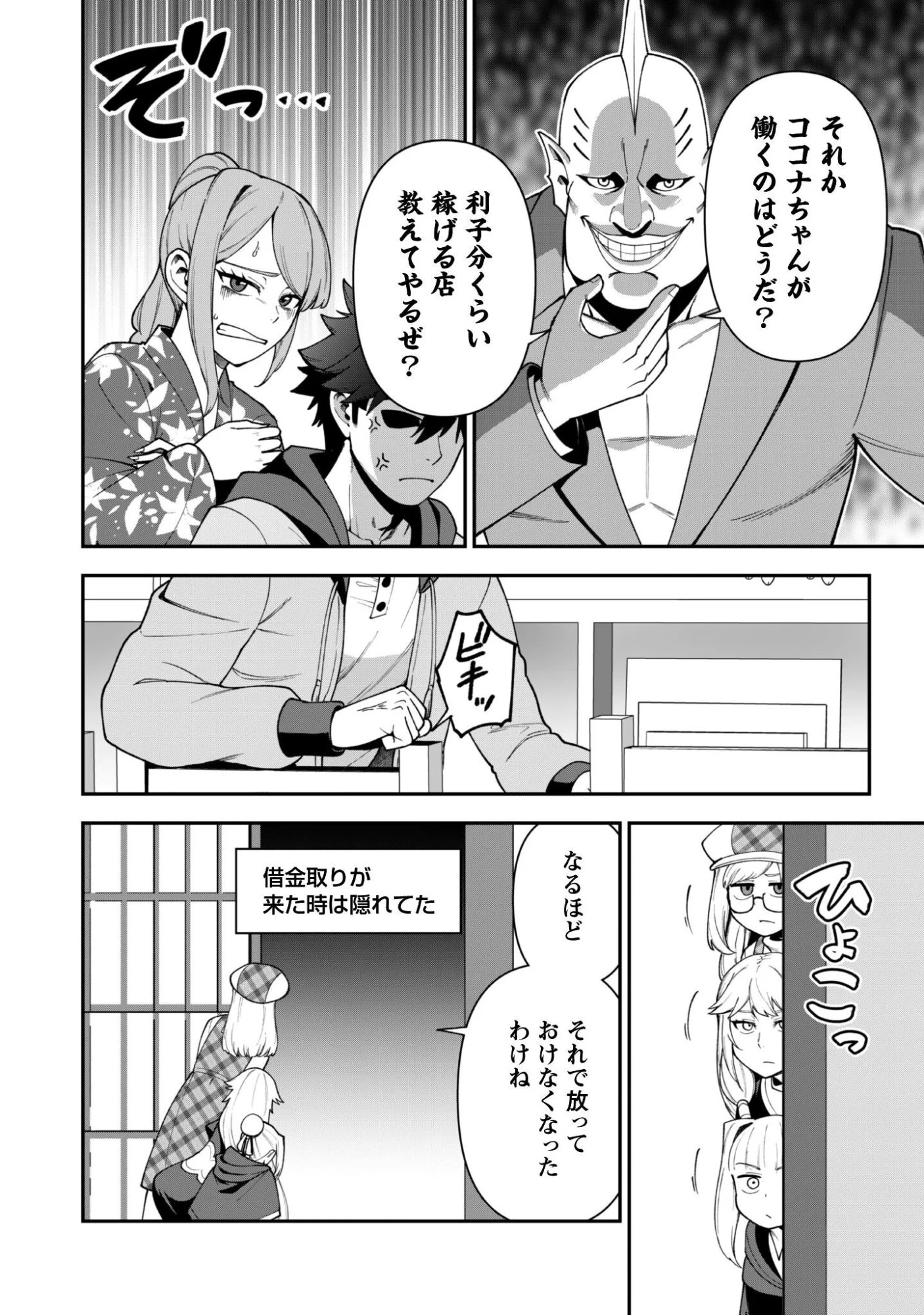 Saikin Haitta Shiro Madoushi ga Party Crusher de, Ore no Isekai Boukensha Seikatsu ga Houkai ni Kiki na Ken ni Tsuite Chapter 43 16ページ
