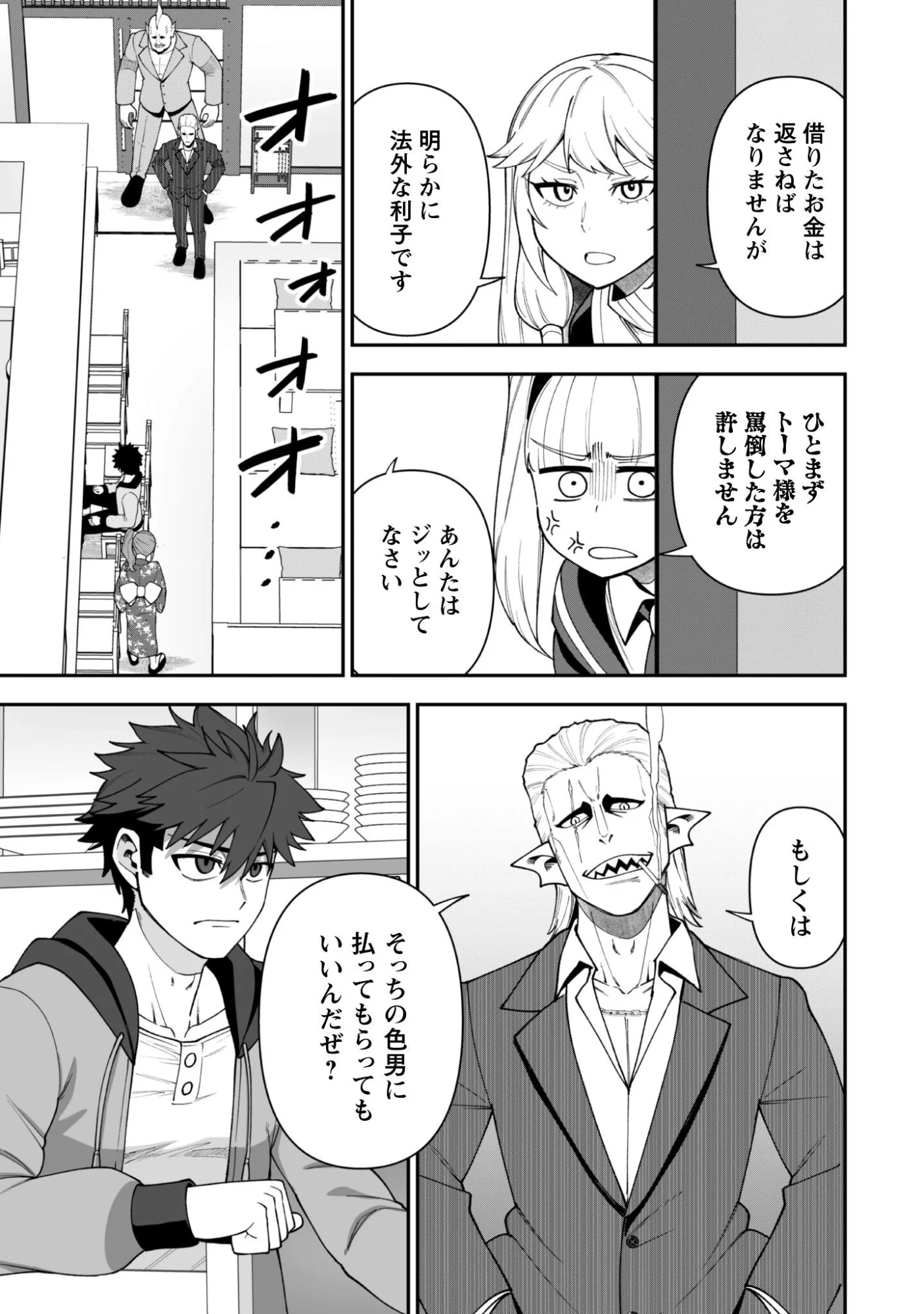 Saikin Haitta Shiro Madoushi ga Party Crusher de, Ore no Isekai Boukensha Seikatsu ga Houkai ni Kiki na Ken ni Tsuite Chapter 43 17ページ