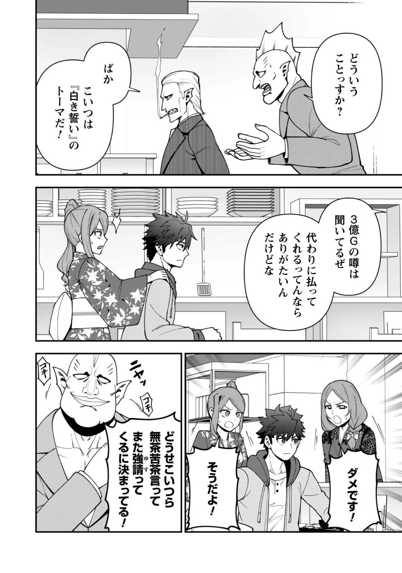 Saikin Haitta Shiro Madoushi ga Party Crusher de, Ore no Isekai Boukensha Seikatsu ga Houkai ni Kiki na Ken ni Tsuite Chapter 43 18ページ