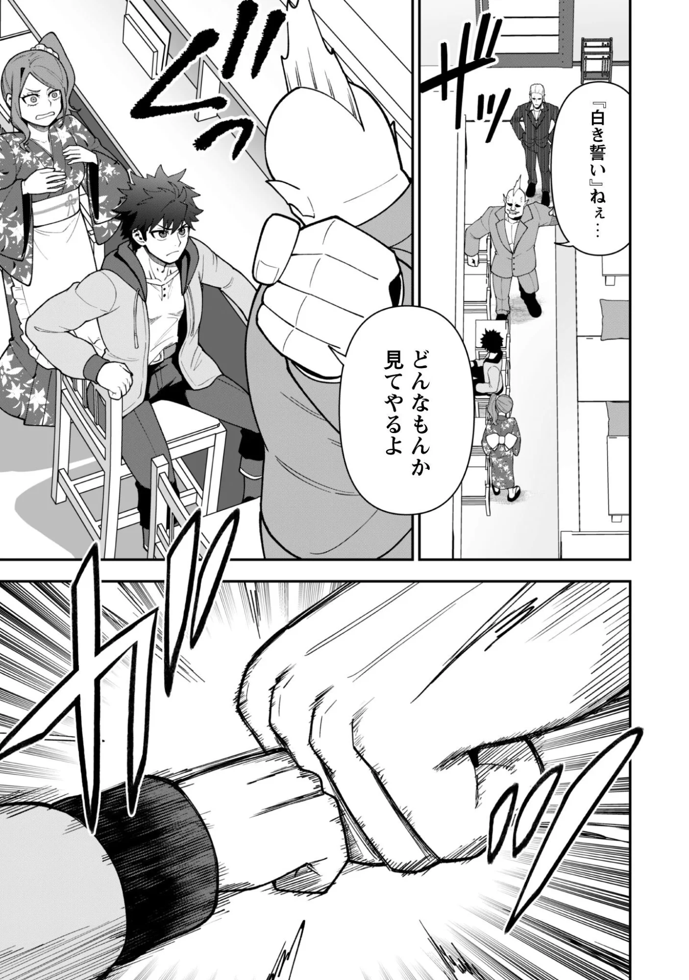 Saikin Haitta Shiro Madoushi ga Party Crusher de, Ore no Isekai Boukensha Seikatsu ga Houkai ni Kiki na Ken ni Tsuite Chapter 43 19ページ
