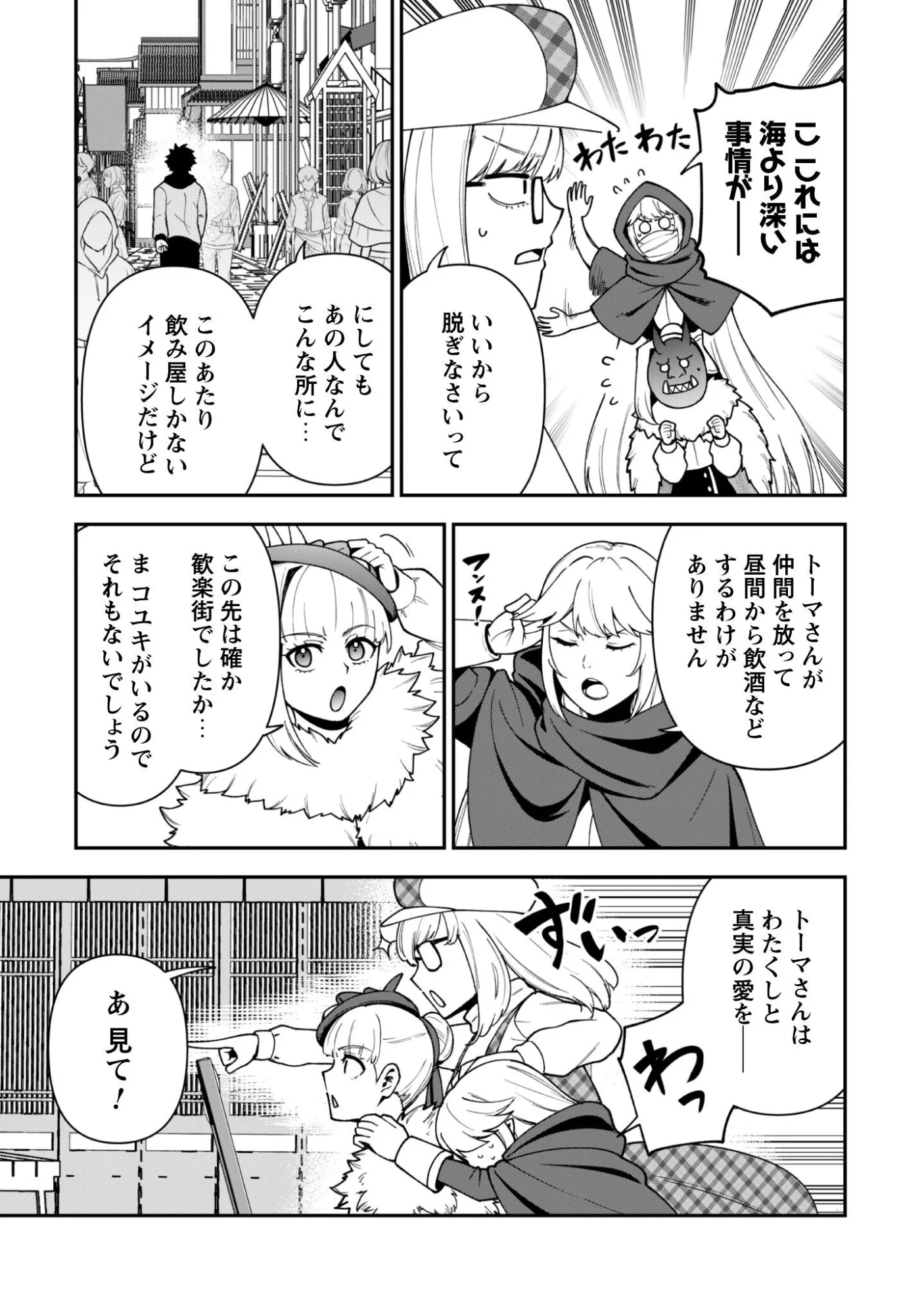 Saikin Haitta Shiro Madoushi ga Party Crusher de, Ore no Isekai Boukensha Seikatsu ga Houkai ni Kiki na Ken ni Tsuite Chapter 43 3ページ