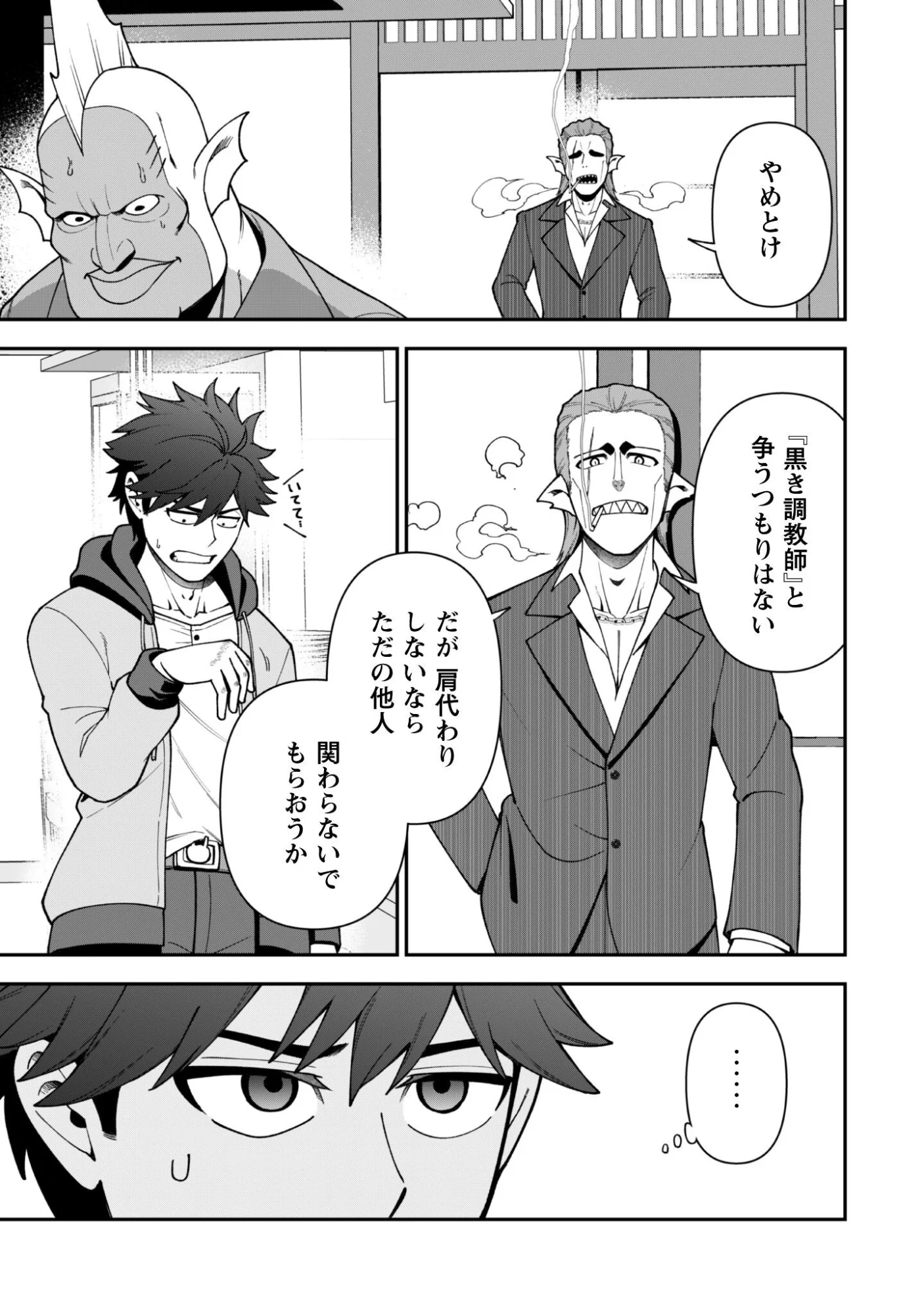 Saikin Haitta Shiro Madoushi ga Party Crusher de, Ore no Isekai Boukensha Seikatsu ga Houkai ni Kiki na Ken ni Tsuite Chapter 43 21ページ
