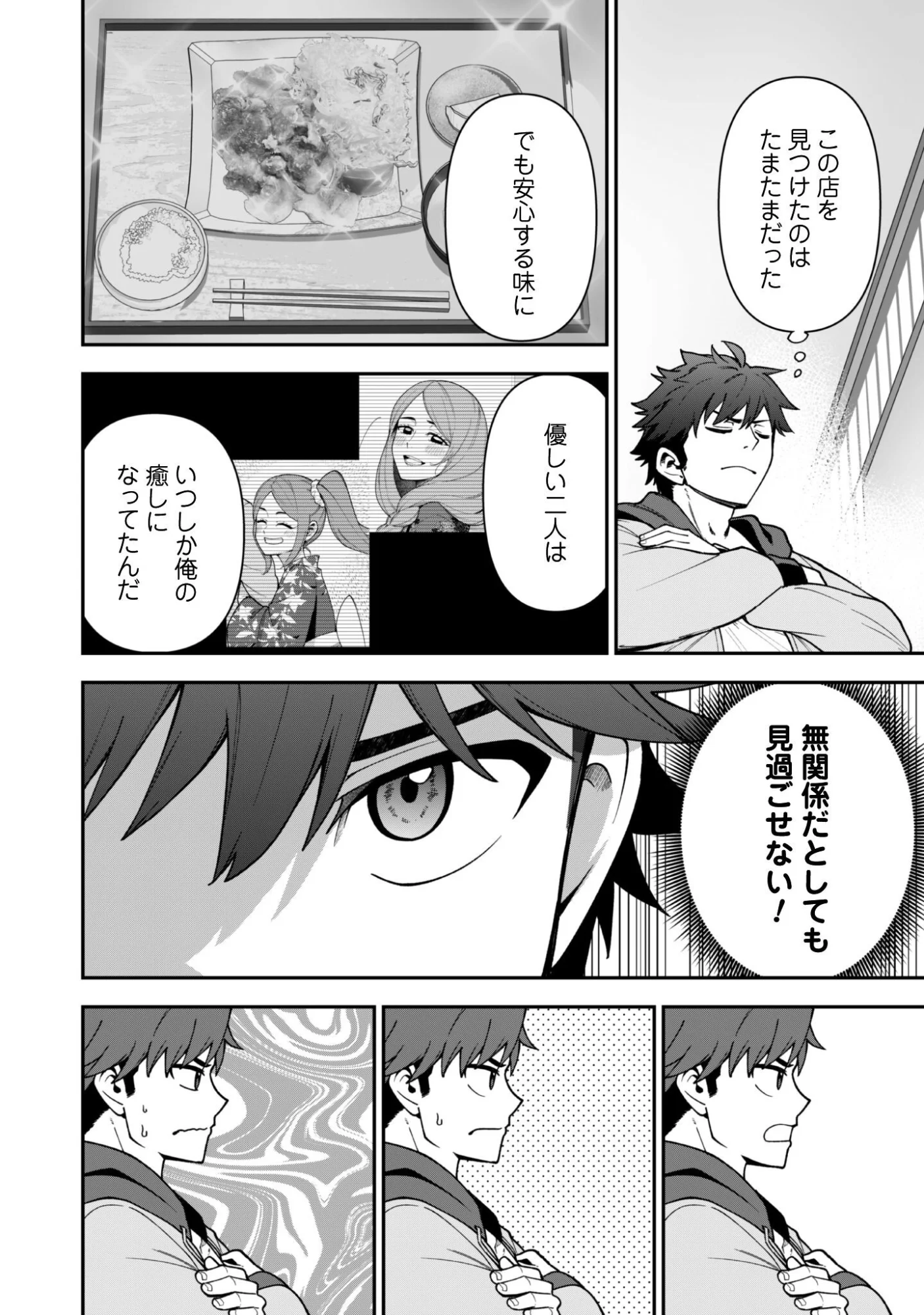 Saikin Haitta Shiro Madoushi ga Party Crusher de, Ore no Isekai Boukensha Seikatsu ga Houkai ni Kiki na Ken ni Tsuite Chapter 43 22ページ