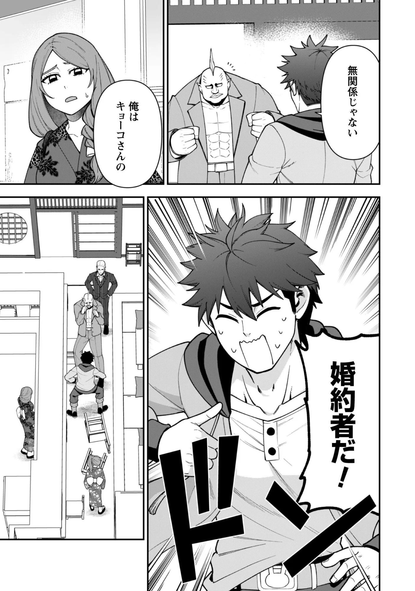 Saikin Haitta Shiro Madoushi ga Party Crusher de, Ore no Isekai Boukensha Seikatsu ga Houkai ni Kiki na Ken ni Tsuite Chapter 43 23ページ