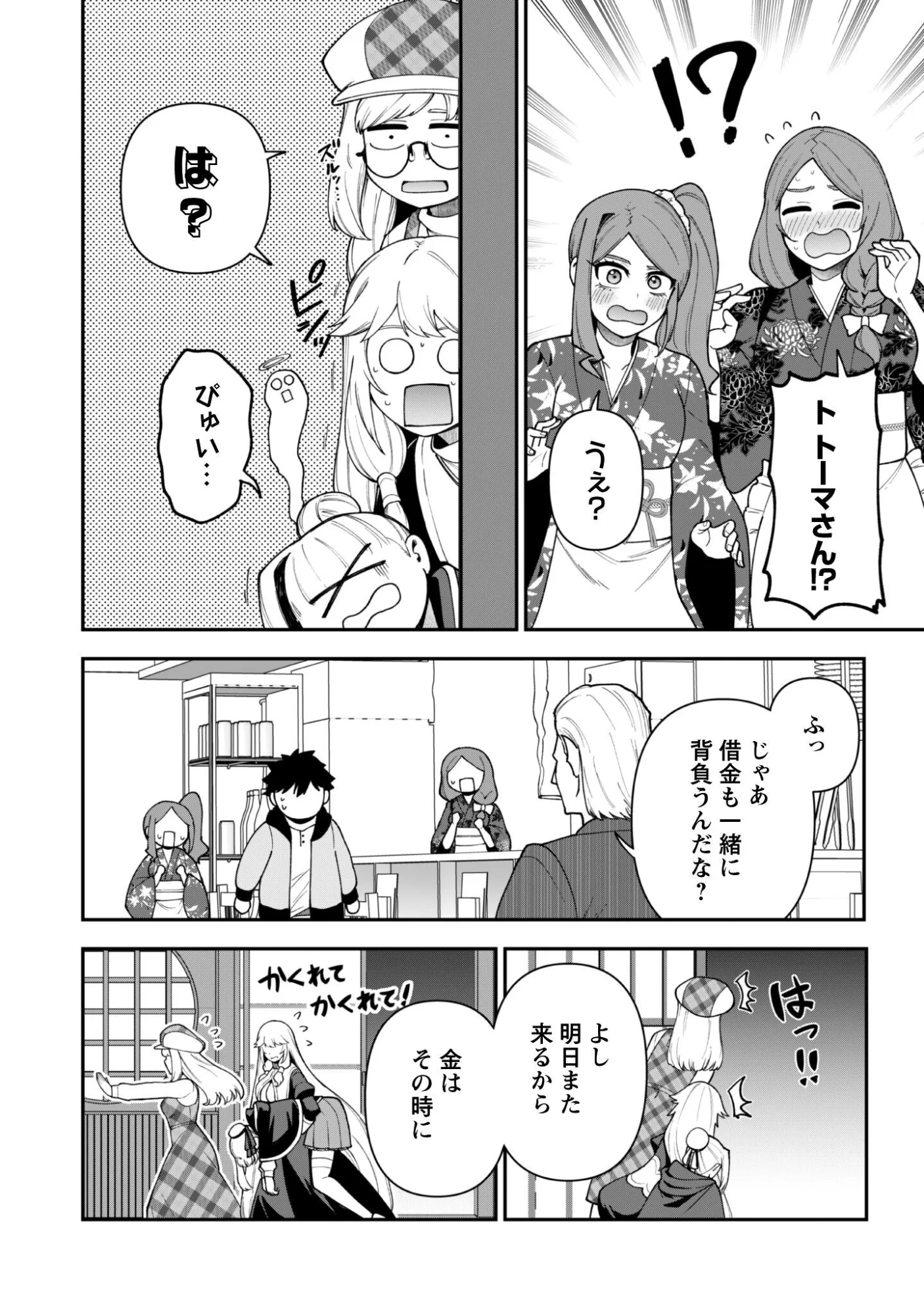Saikin Haitta Shiro Madoushi ga Party Crusher de, Ore no Isekai Boukensha Seikatsu ga Houkai ni Kiki na Ken ni Tsuite Chapter 43 24ページ
