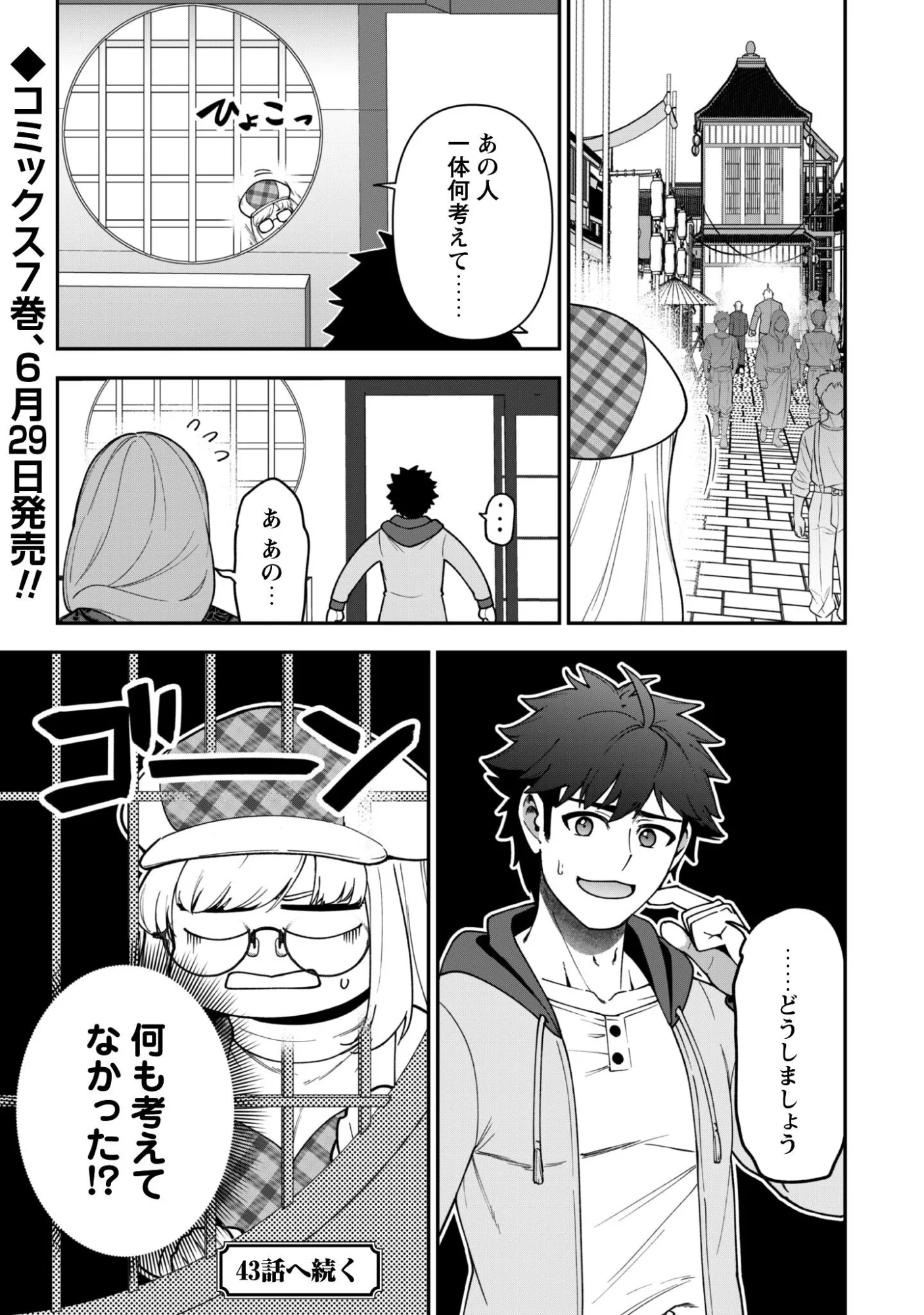 Saikin Haitta Shiro Madoushi ga Party Crusher de, Ore no Isekai Boukensha Seikatsu ga Houkai ni Kiki na Ken ni Tsuite Chapter 43 25ページ
