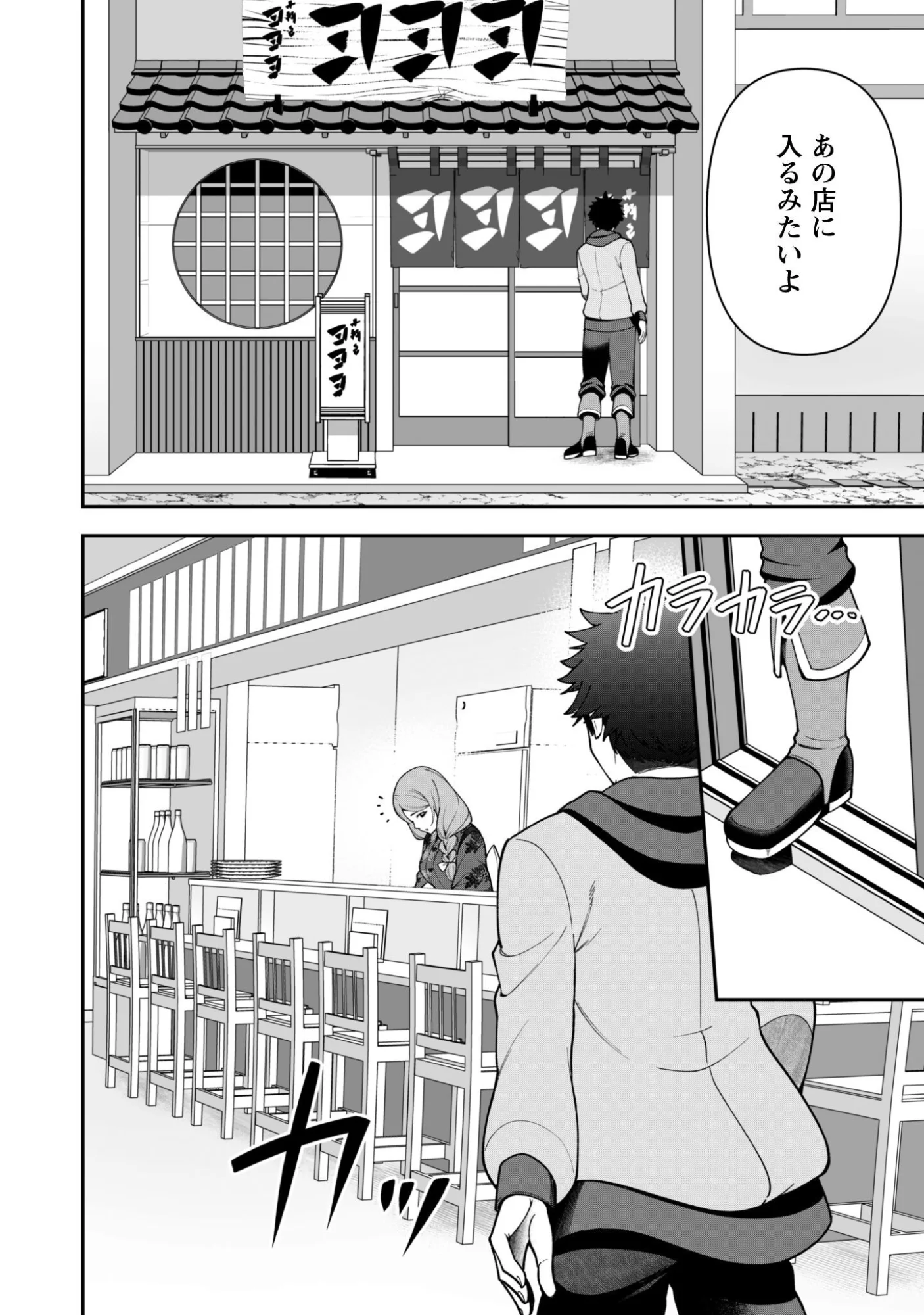 Saikin Haitta Shiro Madoushi ga Party Crusher de, Ore no Isekai Boukensha Seikatsu ga Houkai ni Kiki na Ken ni Tsuite Chapter 43 4ページ