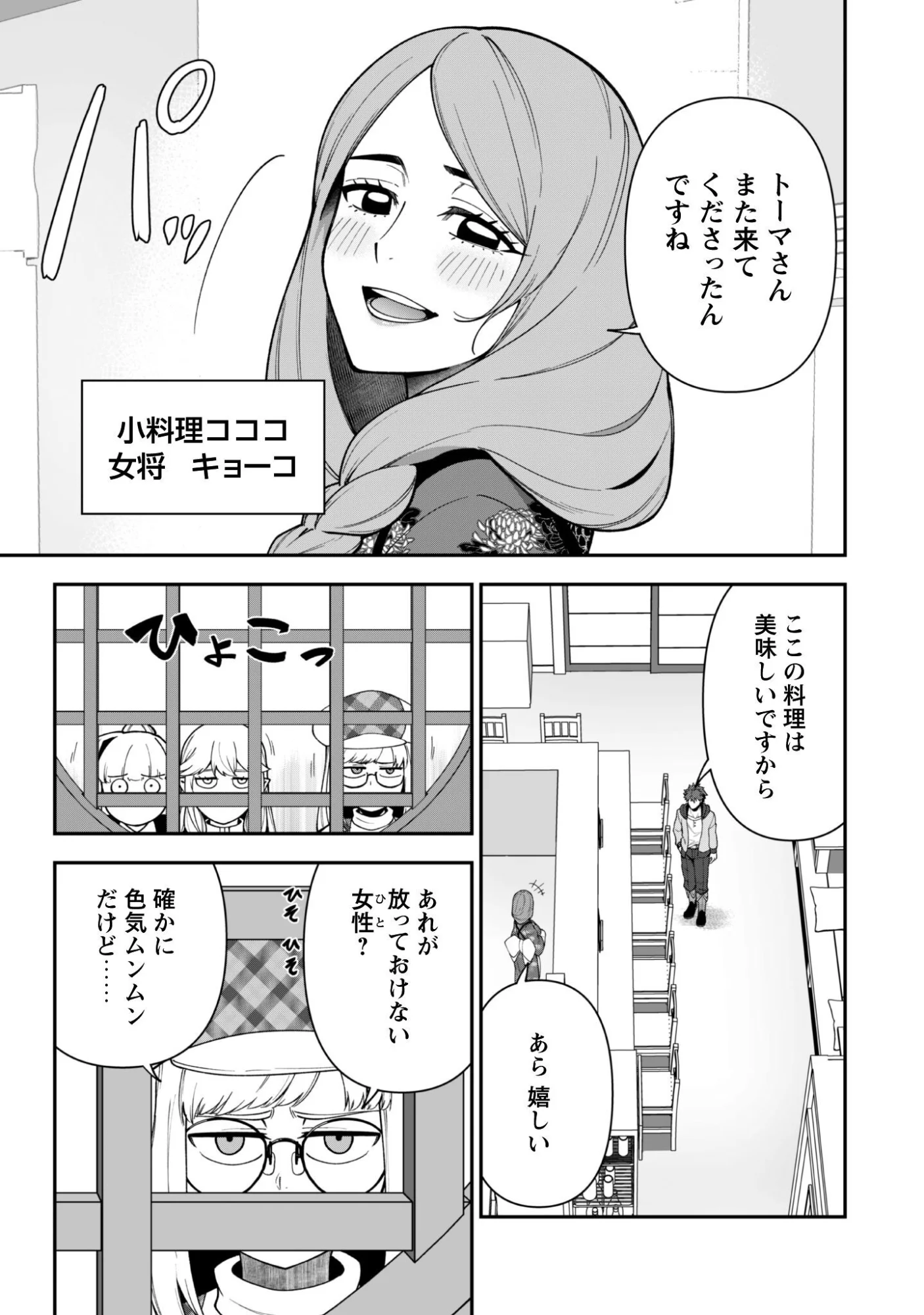 Saikin Haitta Shiro Madoushi ga Party Crusher de, Ore no Isekai Boukensha Seikatsu ga Houkai ni Kiki na Ken ni Tsuite Chapter 43 5ページ
