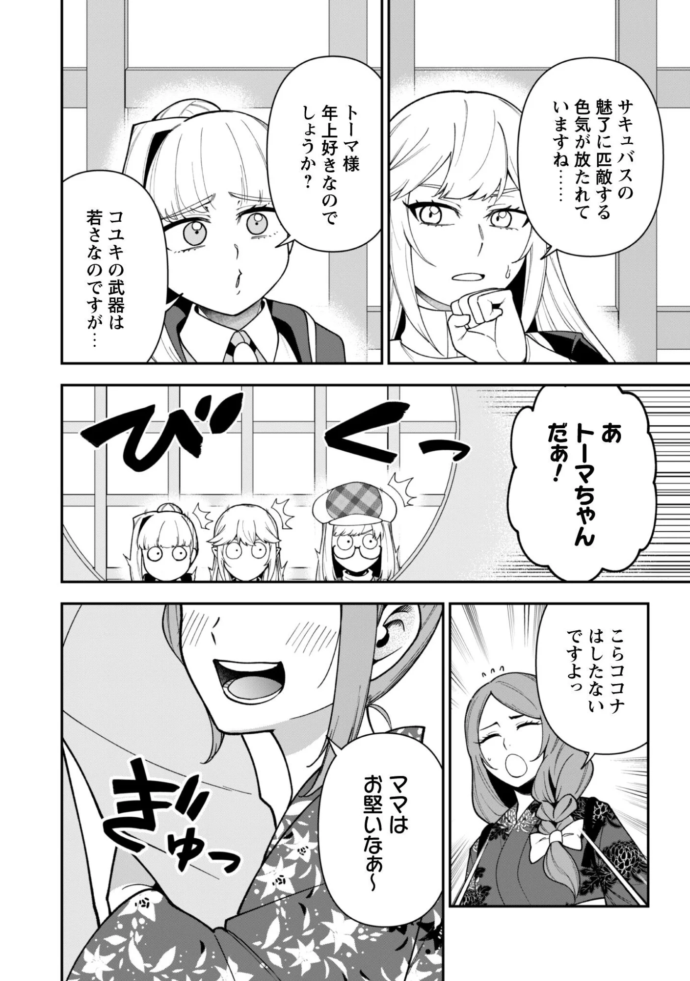 Saikin Haitta Shiro Madoushi ga Party Crusher de, Ore no Isekai Boukensha Seikatsu ga Houkai ni Kiki na Ken ni Tsuite Chapter 43 6ページ