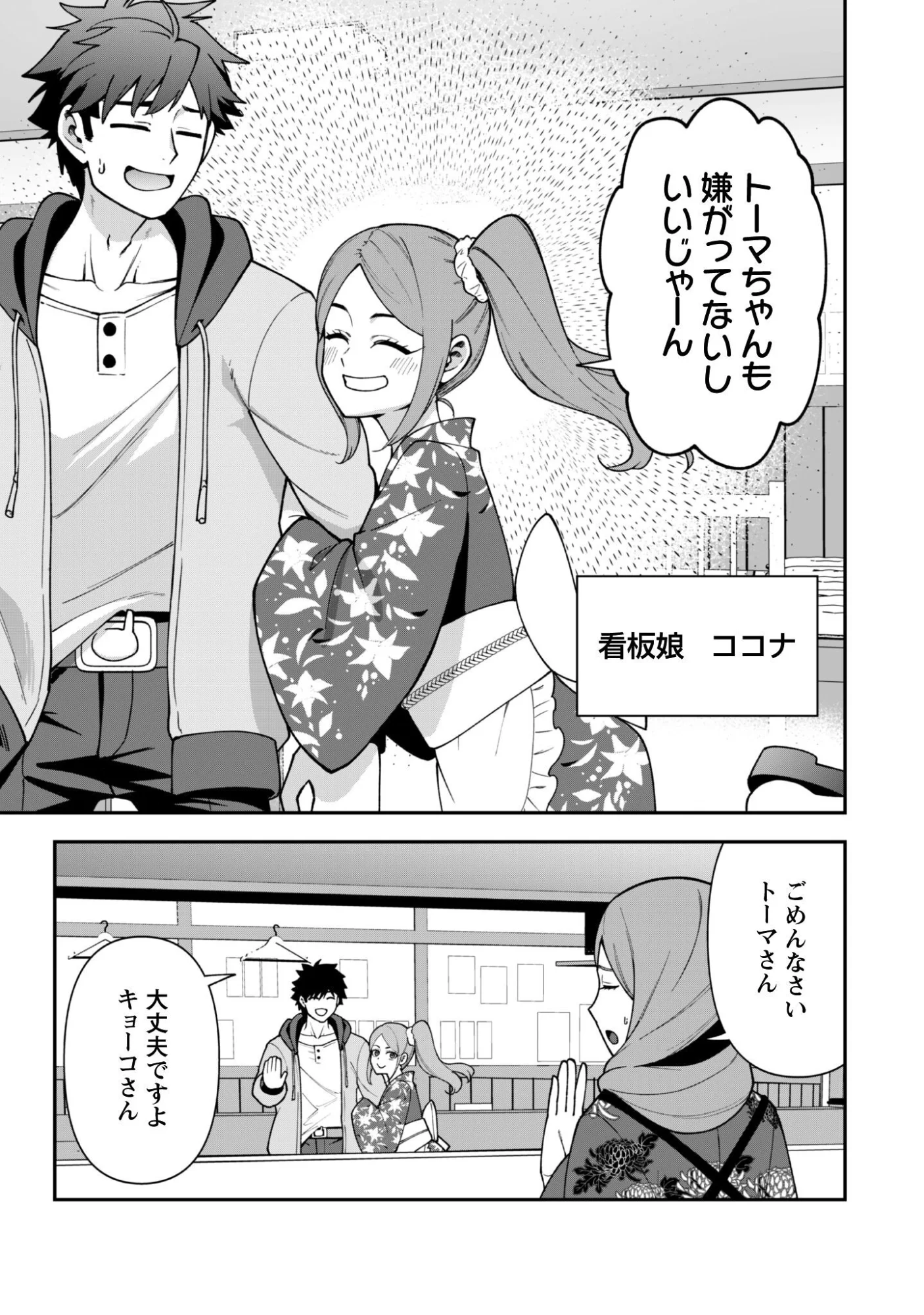 Saikin Haitta Shiro Madoushi ga Party Crusher de, Ore no Isekai Boukensha Seikatsu ga Houkai ni Kiki na Ken ni Tsuite Chapter 43 7ページ