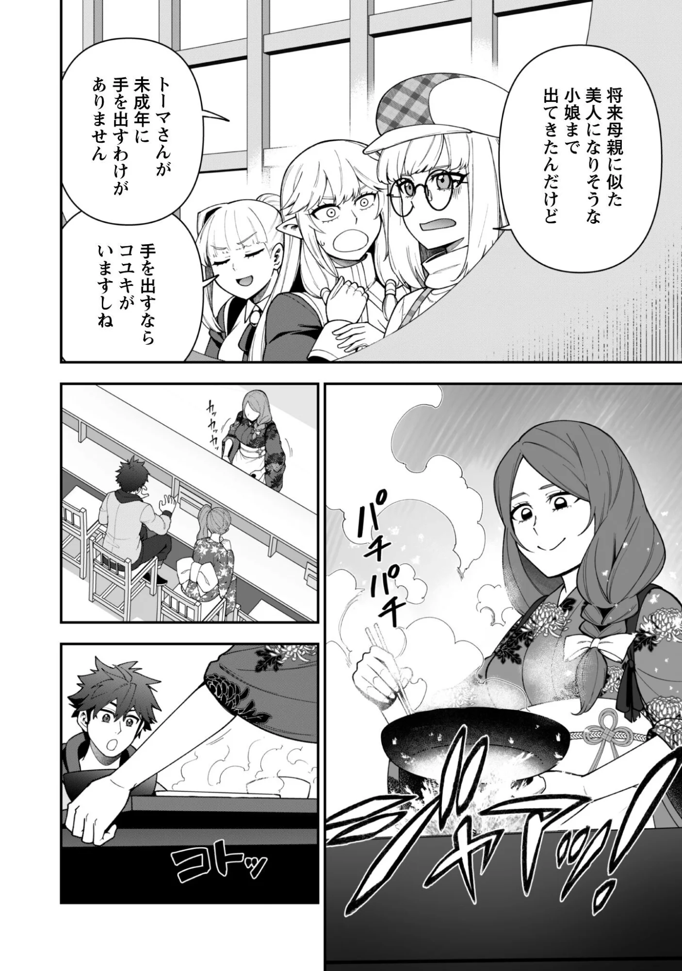 Saikin Haitta Shiro Madoushi ga Party Crusher de, Ore no Isekai Boukensha Seikatsu ga Houkai ni Kiki na Ken ni Tsuite Chapter 43 8ページ