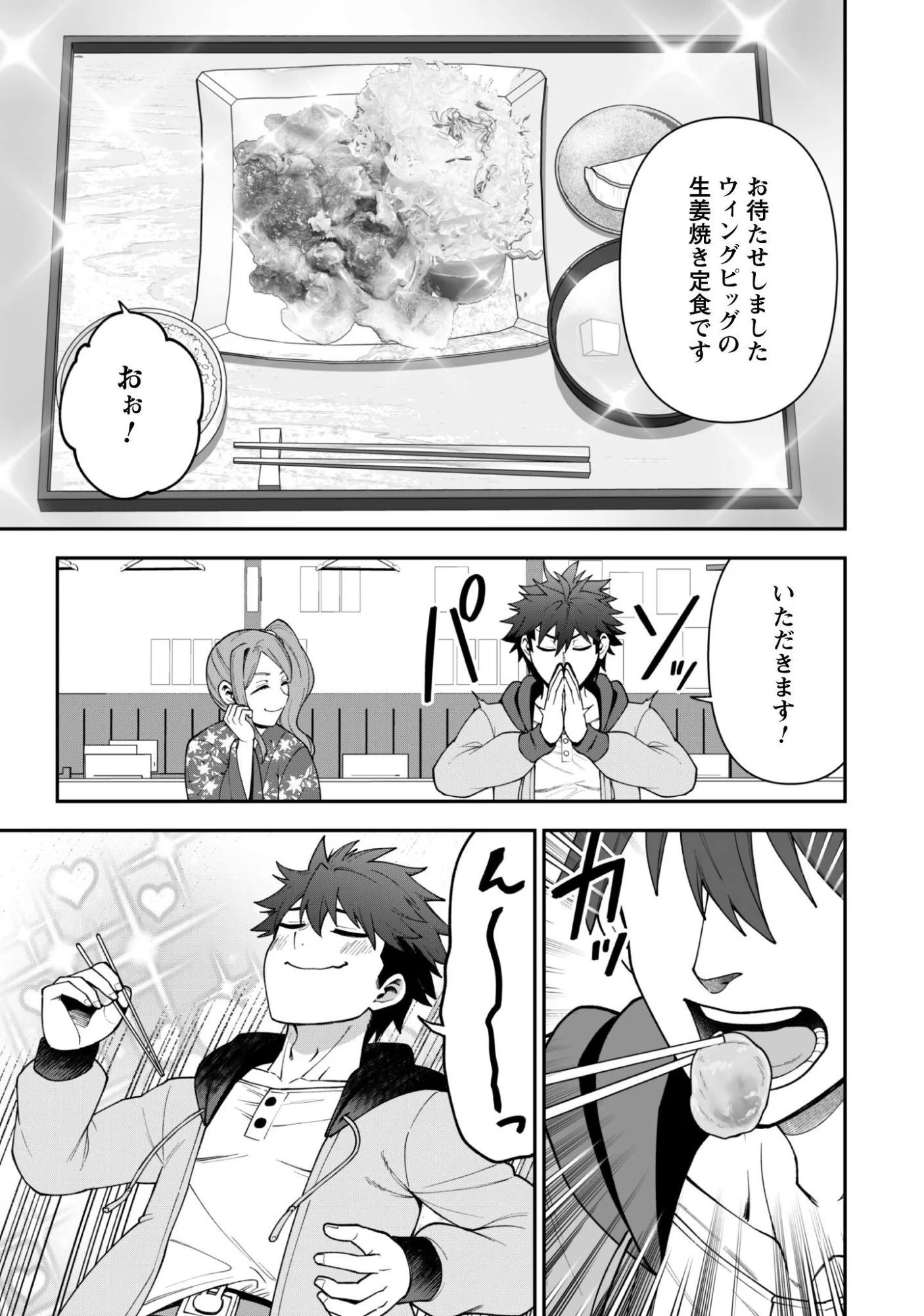 Saikin Haitta Shiro Madoushi ga Party Crusher de, Ore no Isekai Boukensha Seikatsu ga Houkai ni Kiki na Ken ni Tsuite Chapter 43 9ページ