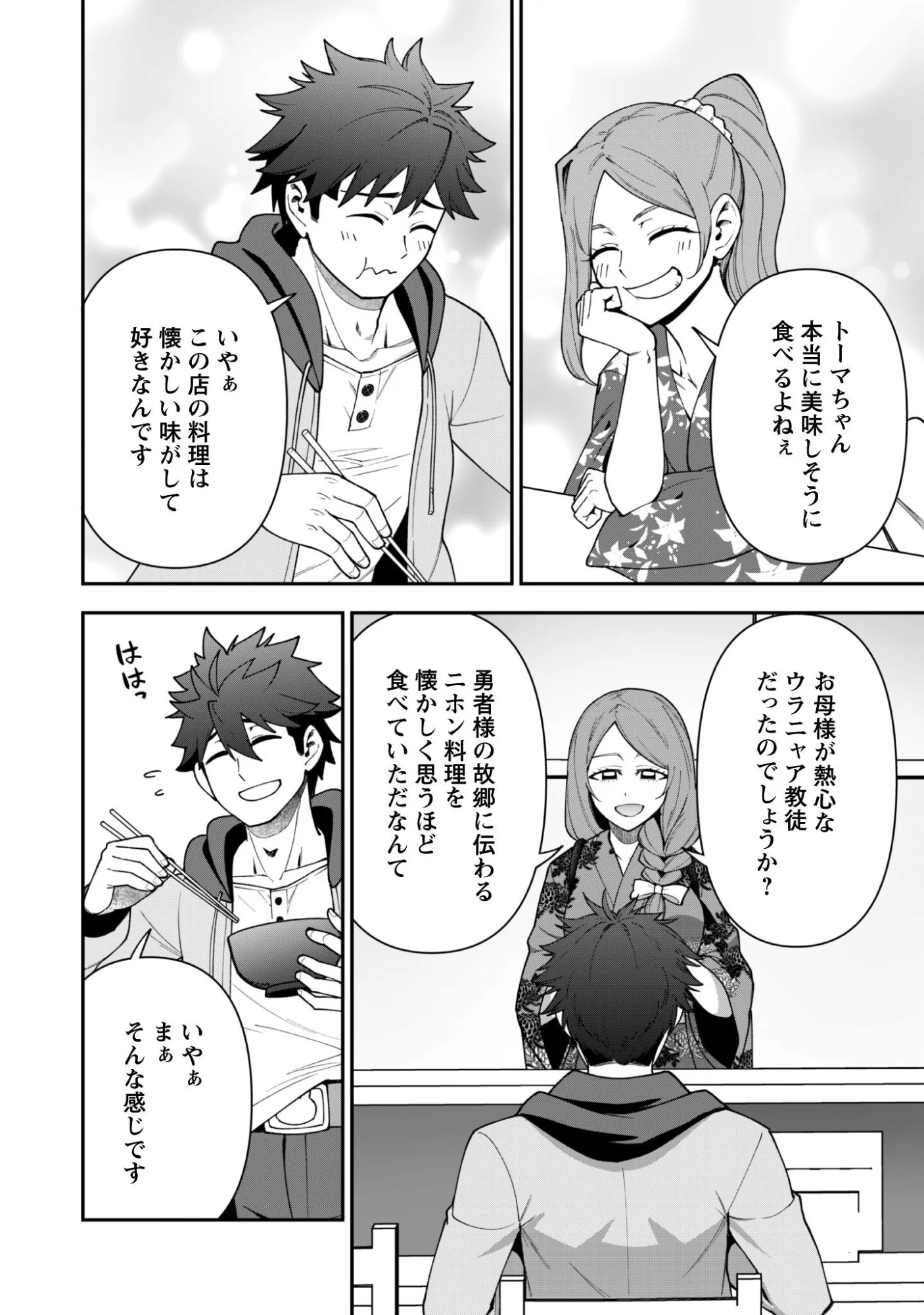 Saikin Haitta Shiro Madoushi ga Party Crusher de, Ore no Isekai Boukensha Seikatsu ga Houkai ni Kiki na Ken ni Tsuite Chapter 43 10ページ