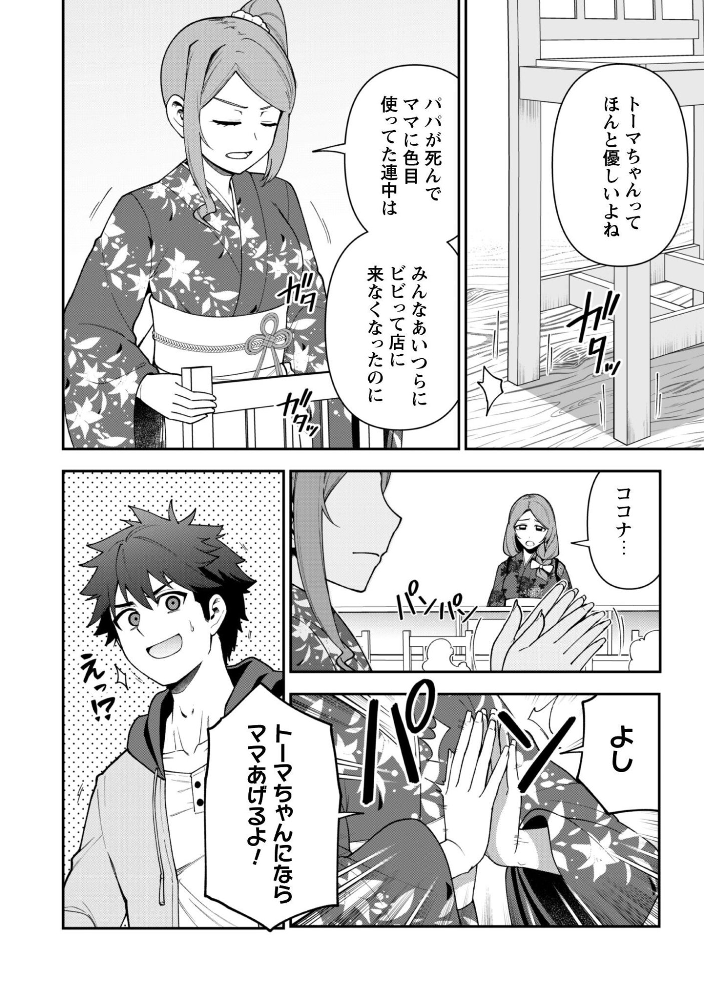 Saikin Haitta Shiro Madoushi ga Party Crusher de, Ore no Isekai Boukensha Seikatsu ga Houkai ni Kiki na Ken ni Tsuite Chapter 44 2ページ