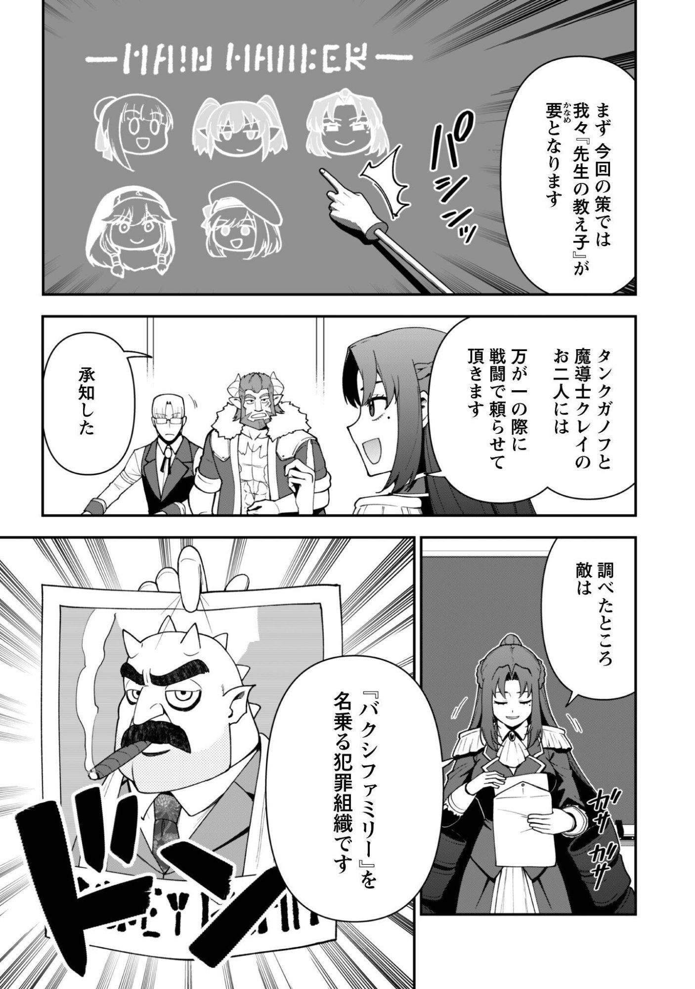 Saikin Haitta Shiro Madoushi ga Party Crusher de, Ore no Isekai Boukensha Seikatsu ga Houkai ni Kiki na Ken ni Tsuite Chapter 44 11ページ