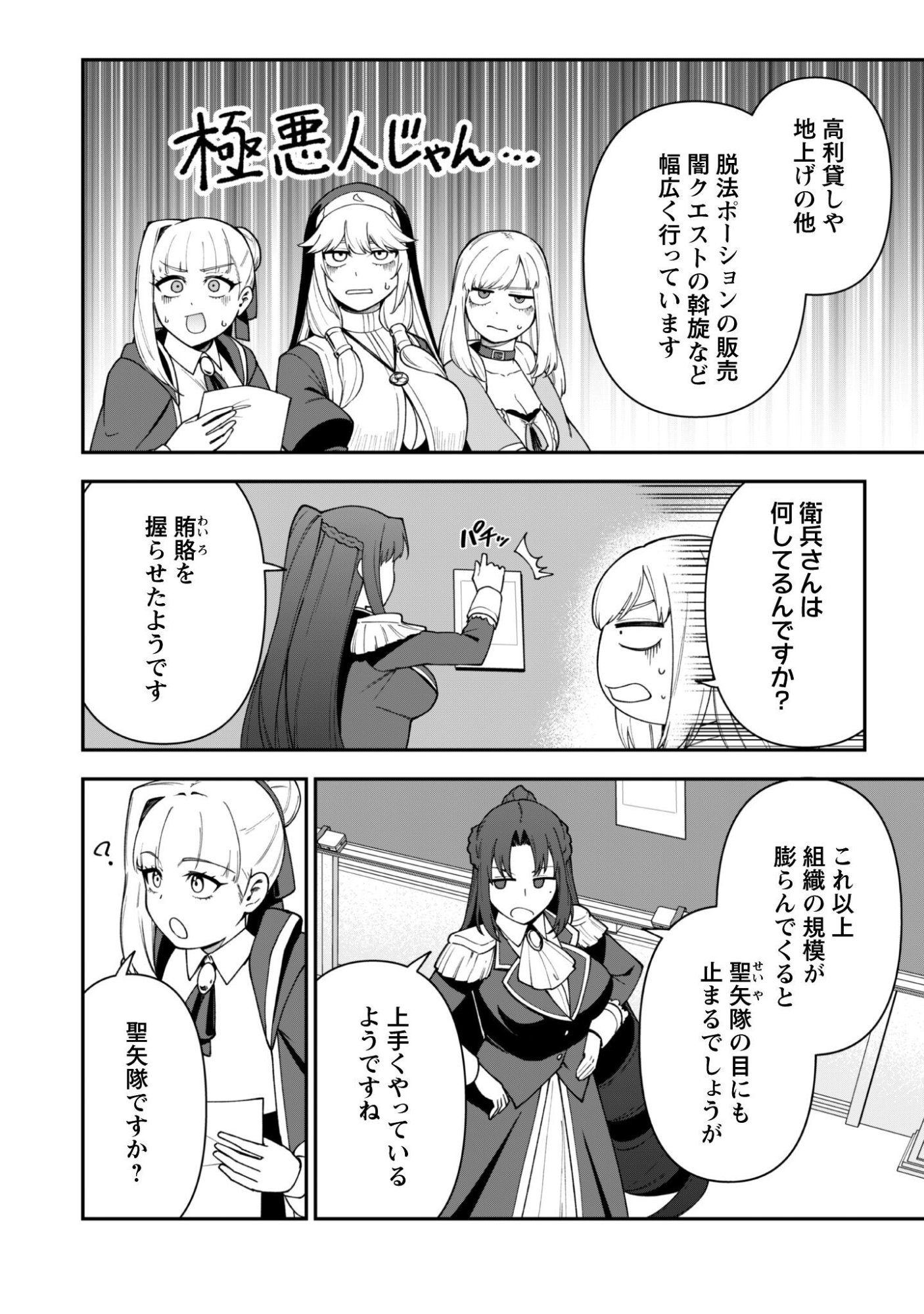 Saikin Haitta Shiro Madoushi ga Party Crusher de, Ore no Isekai Boukensha Seikatsu ga Houkai ni Kiki na Ken ni Tsuite Chapter 44 12ページ