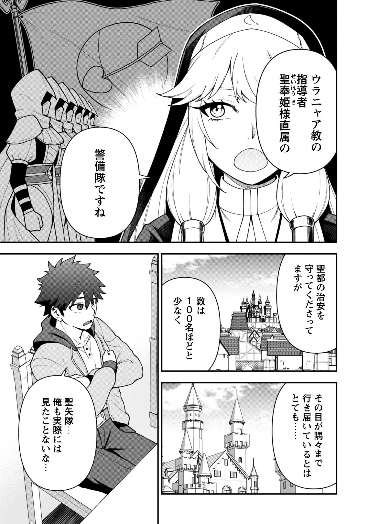 Saikin Haitta Shiro Madoushi ga Party Crusher de, Ore no Isekai Boukensha Seikatsu ga Houkai ni Kiki na Ken ni Tsuite Chapter 44 13ページ