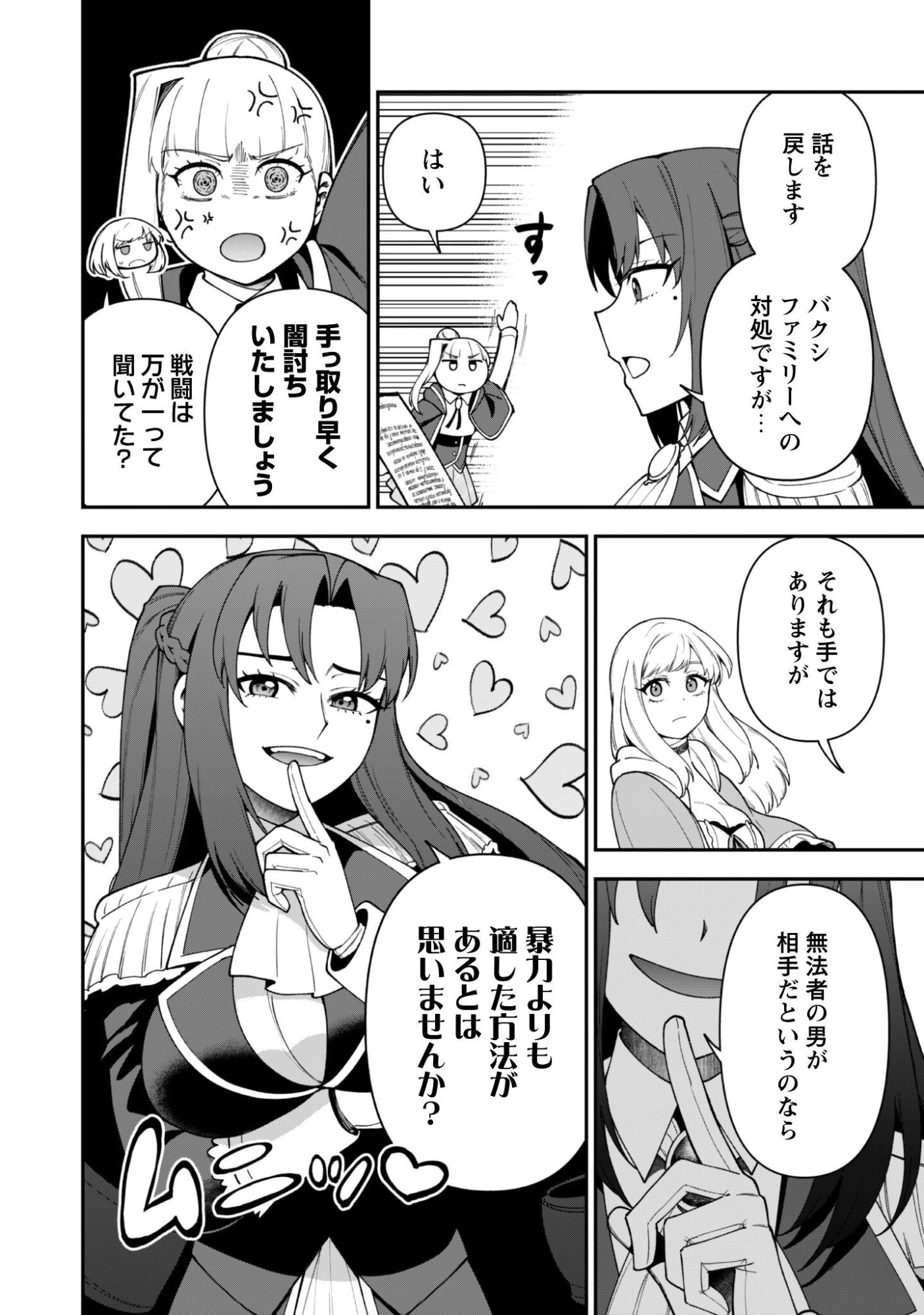 Saikin Haitta Shiro Madoushi ga Party Crusher de, Ore no Isekai Boukensha Seikatsu ga Houkai ni Kiki na Ken ni Tsuite Chapter 44 14ページ