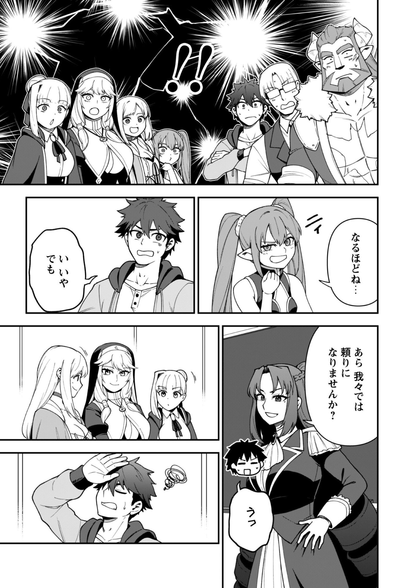 Saikin Haitta Shiro Madoushi ga Party Crusher de, Ore no Isekai Boukensha Seikatsu ga Houkai ni Kiki na Ken ni Tsuite Chapter 44 15ページ