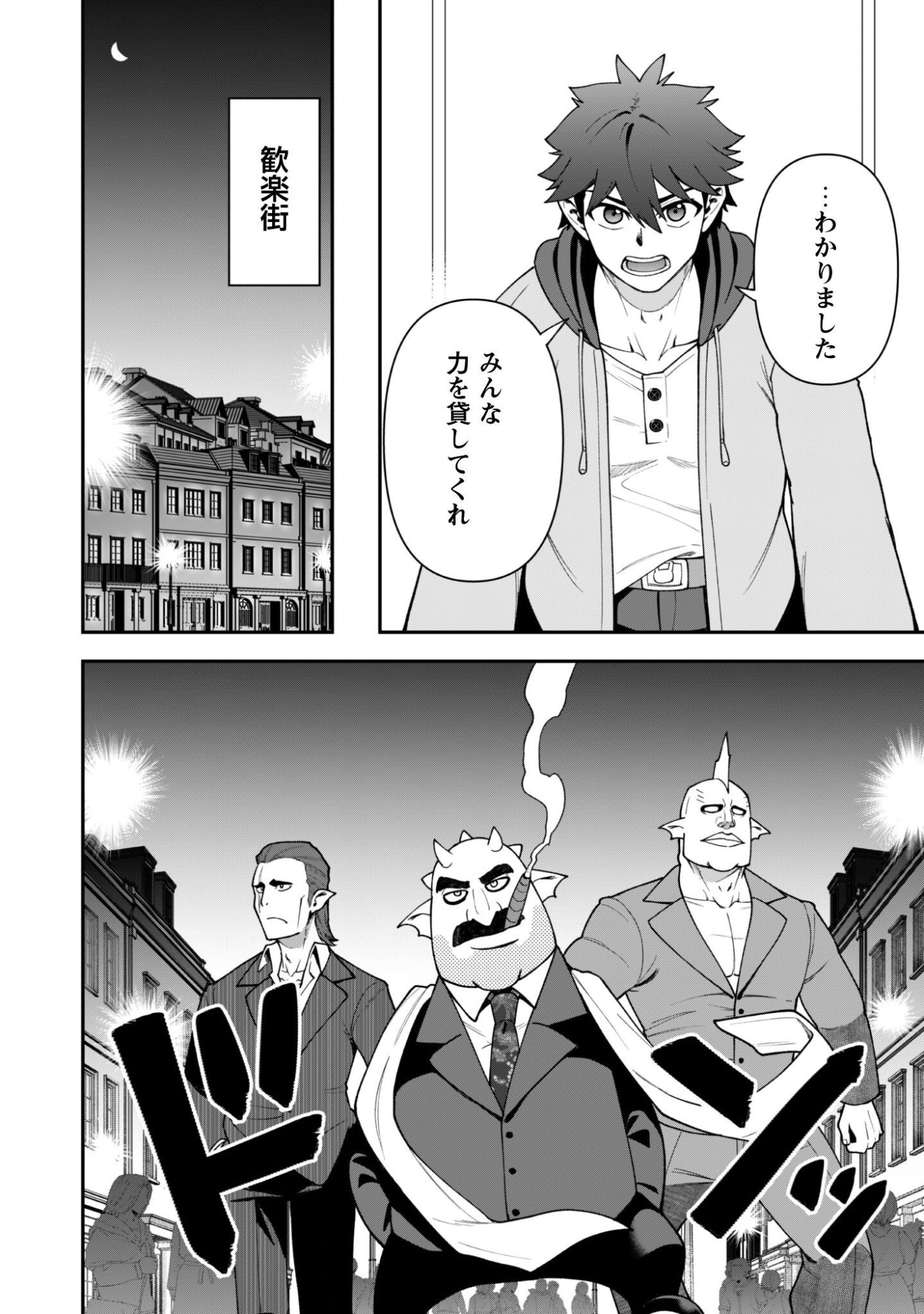 Saikin Haitta Shiro Madoushi ga Party Crusher de, Ore no Isekai Boukensha Seikatsu ga Houkai ni Kiki na Ken ni Tsuite Chapter 44 16ページ