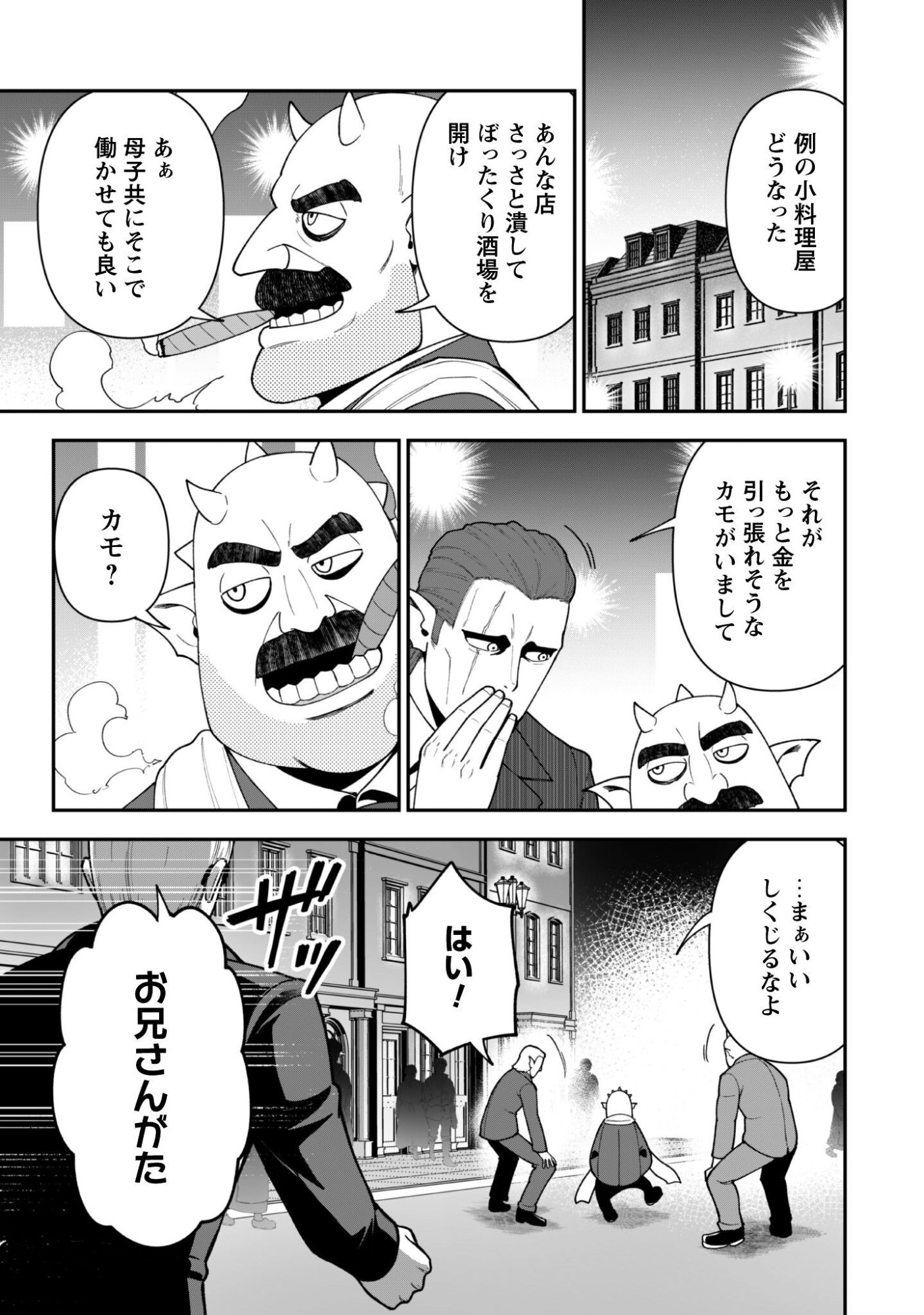 Saikin Haitta Shiro Madoushi ga Party Crusher de, Ore no Isekai Boukensha Seikatsu ga Houkai ni Kiki na Ken ni Tsuite Chapter 44 17ページ