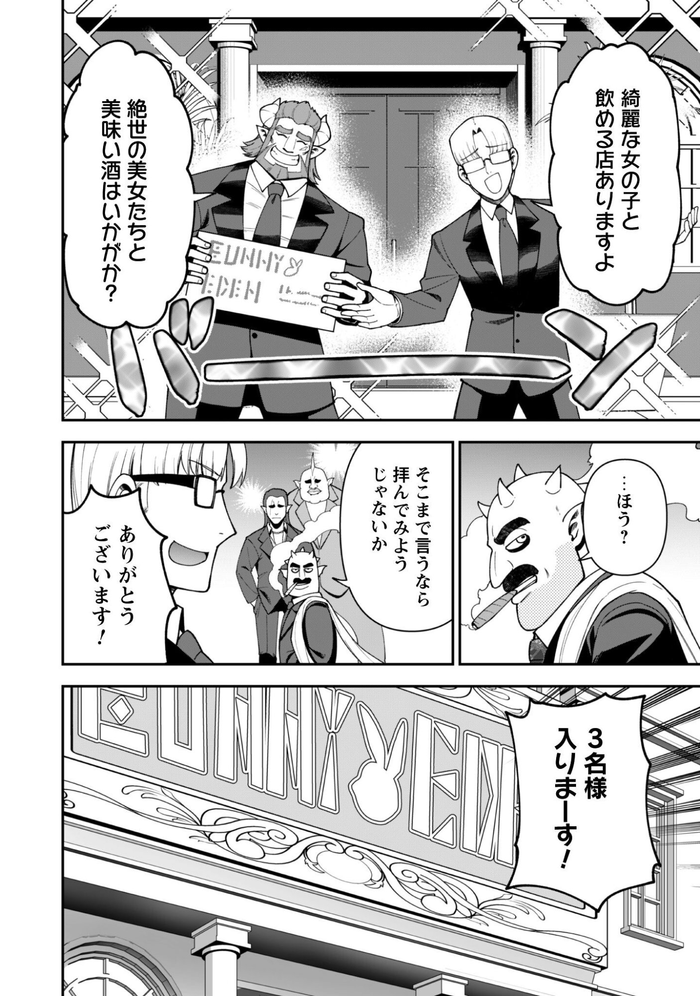 Saikin Haitta Shiro Madoushi ga Party Crusher de, Ore no Isekai Boukensha Seikatsu ga Houkai ni Kiki na Ken ni Tsuite Chapter 44 18ページ