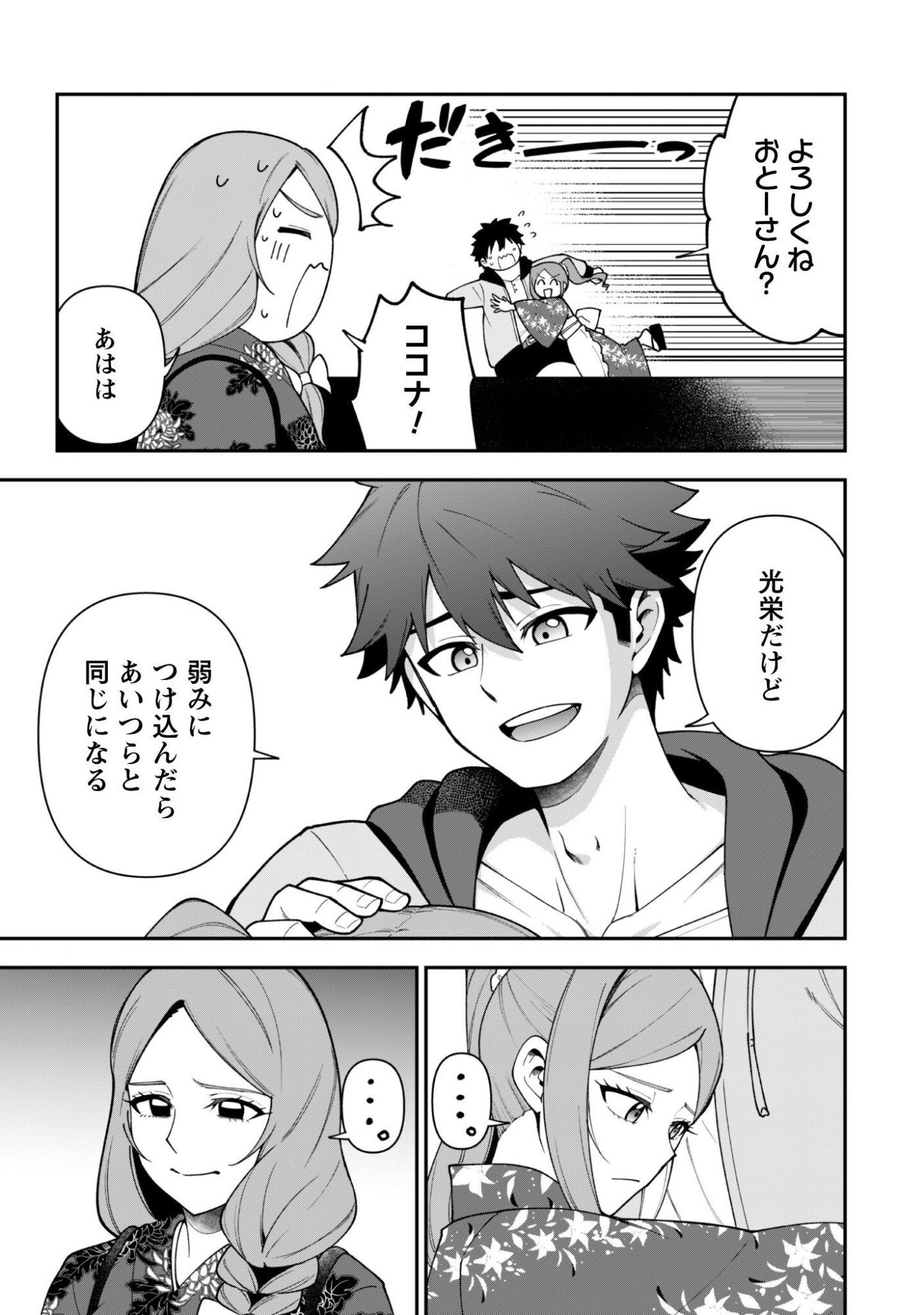 Saikin Haitta Shiro Madoushi ga Party Crusher de, Ore no Isekai Boukensha Seikatsu ga Houkai ni Kiki na Ken ni Tsuite Chapter 44 3ページ
