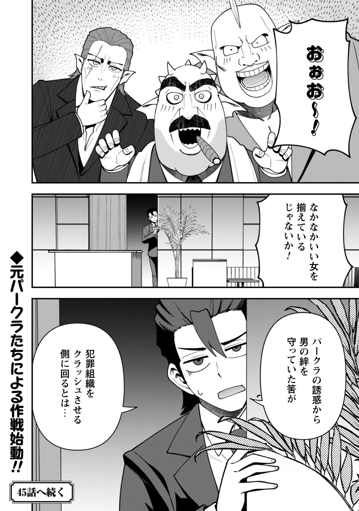 Saikin Haitta Shiro Madoushi ga Party Crusher de, Ore no Isekai Boukensha Seikatsu ga Houkai ni Kiki na Ken ni Tsuite Chapter 44 22ページ