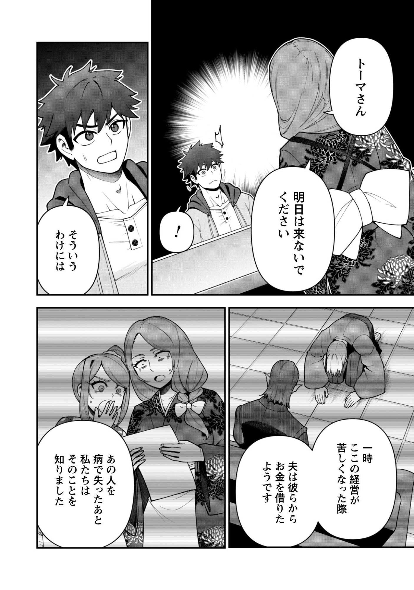 Saikin Haitta Shiro Madoushi ga Party Crusher de, Ore no Isekai Boukensha Seikatsu ga Houkai ni Kiki na Ken ni Tsuite Chapter 44 4ページ