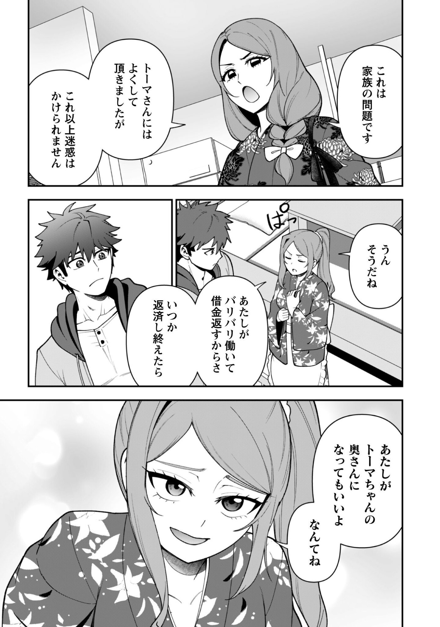Saikin Haitta Shiro Madoushi ga Party Crusher de, Ore no Isekai Boukensha Seikatsu ga Houkai ni Kiki na Ken ni Tsuite Chapter 44 5ページ