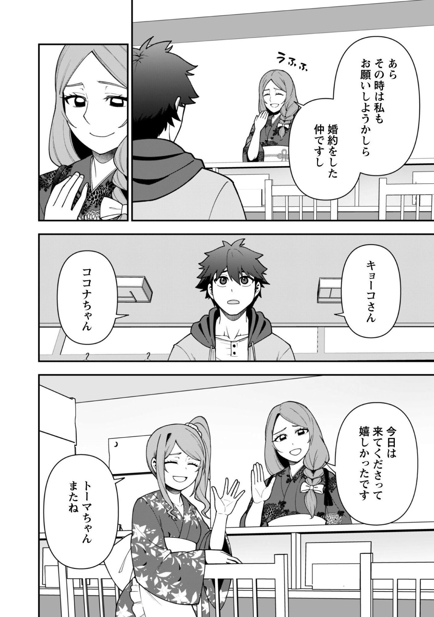 Saikin Haitta Shiro Madoushi ga Party Crusher de, Ore no Isekai Boukensha Seikatsu ga Houkai ni Kiki na Ken ni Tsuite Chapter 44 6ページ