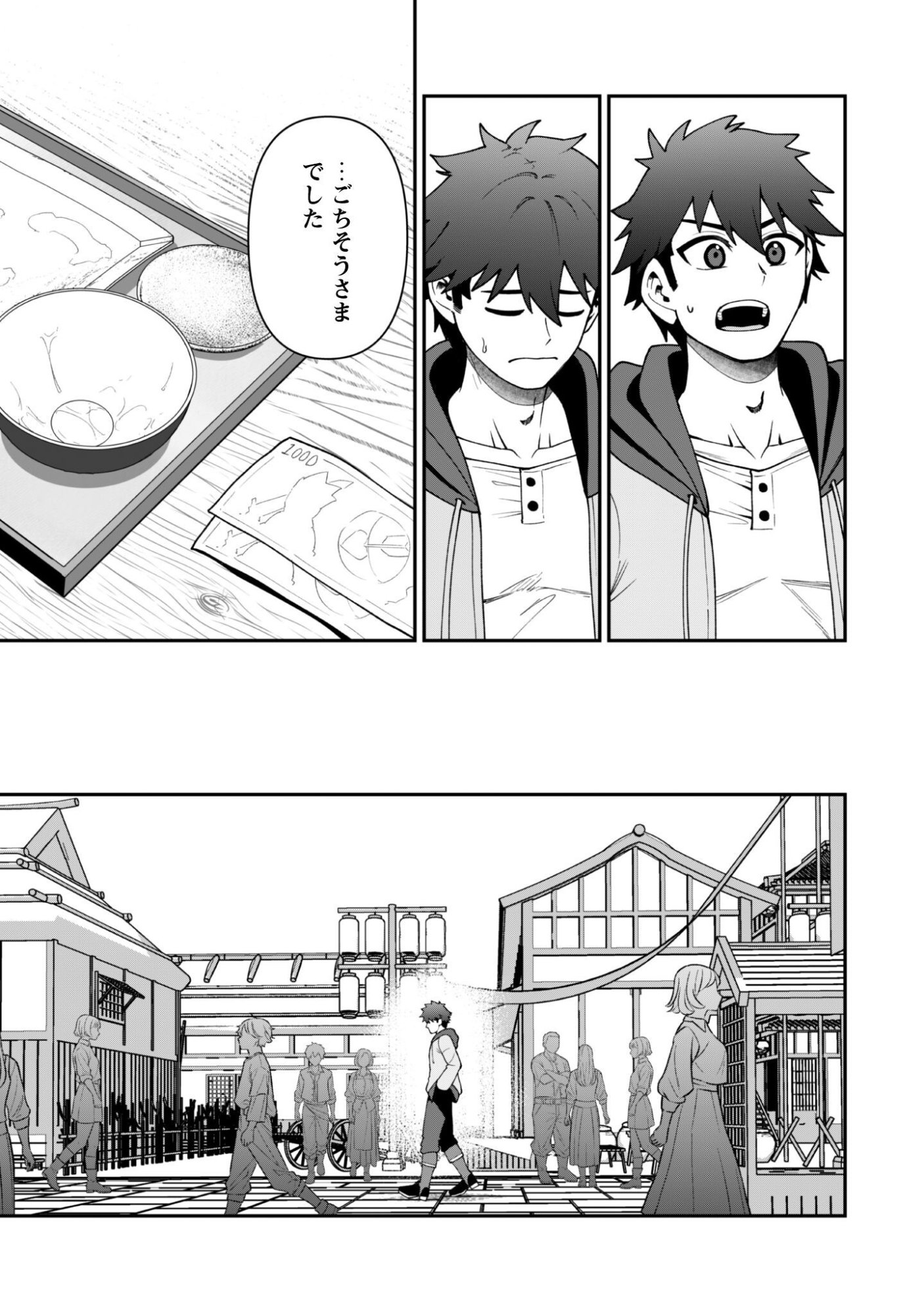 Saikin Haitta Shiro Madoushi ga Party Crusher de, Ore no Isekai Boukensha Seikatsu ga Houkai ni Kiki na Ken ni Tsuite Chapter 44 7ページ