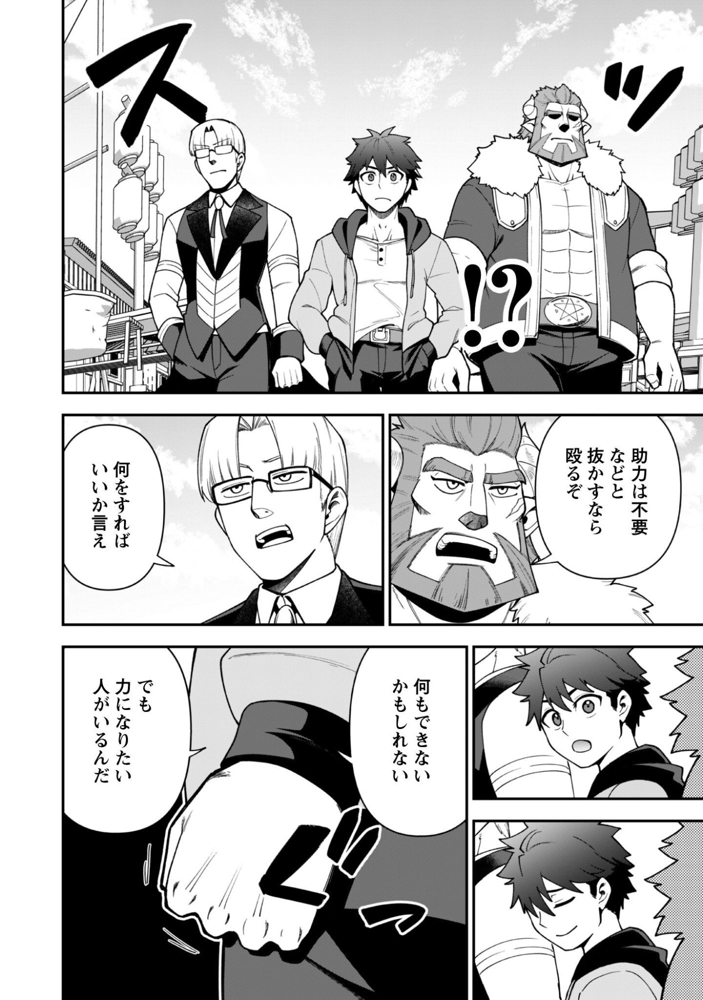 Saikin Haitta Shiro Madoushi ga Party Crusher de, Ore no Isekai Boukensha Seikatsu ga Houkai ni Kiki na Ken ni Tsuite Chapter 44 8ページ