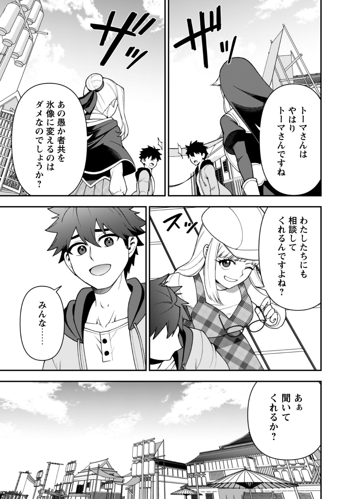 Saikin Haitta Shiro Madoushi ga Party Crusher de, Ore no Isekai Boukensha Seikatsu ga Houkai ni Kiki na Ken ni Tsuite Chapter 44 9ページ